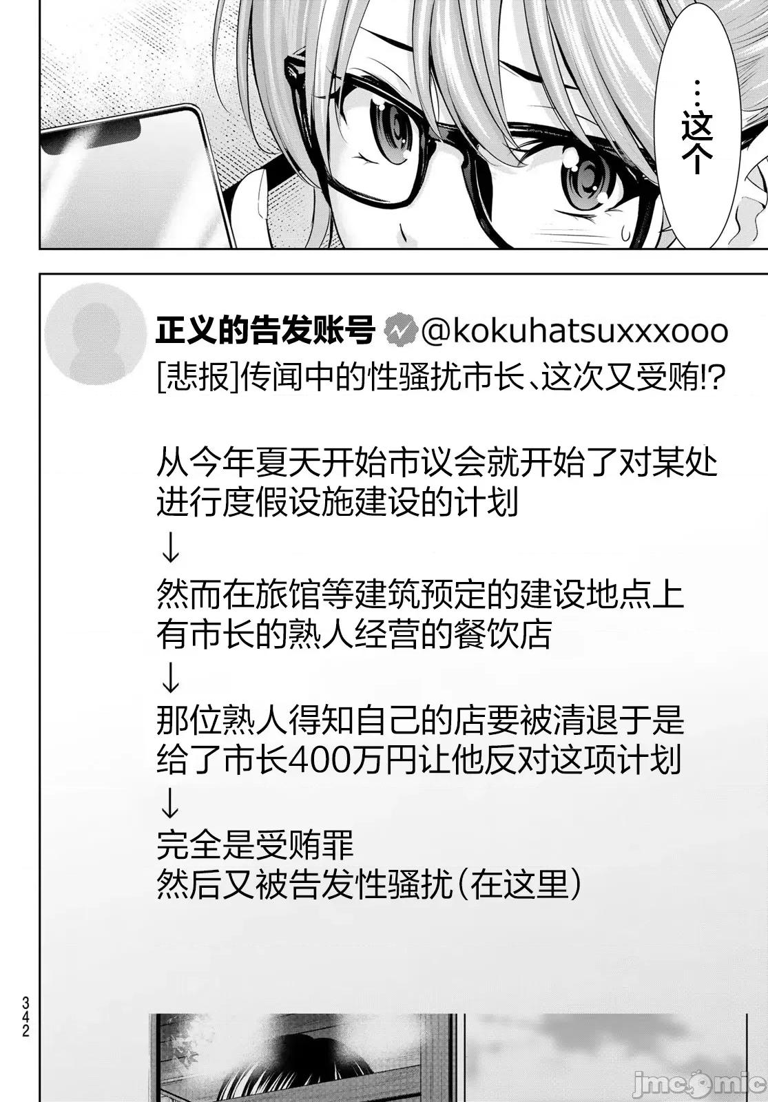 女神的露天咖啡厅 女神的露天咖啡厅 208 第16页
