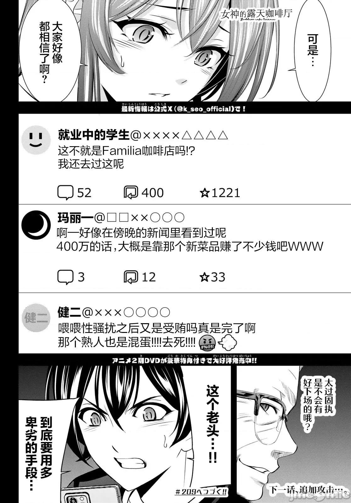 女神的露天咖啡厅 女神的露天咖啡厅 208 第18页