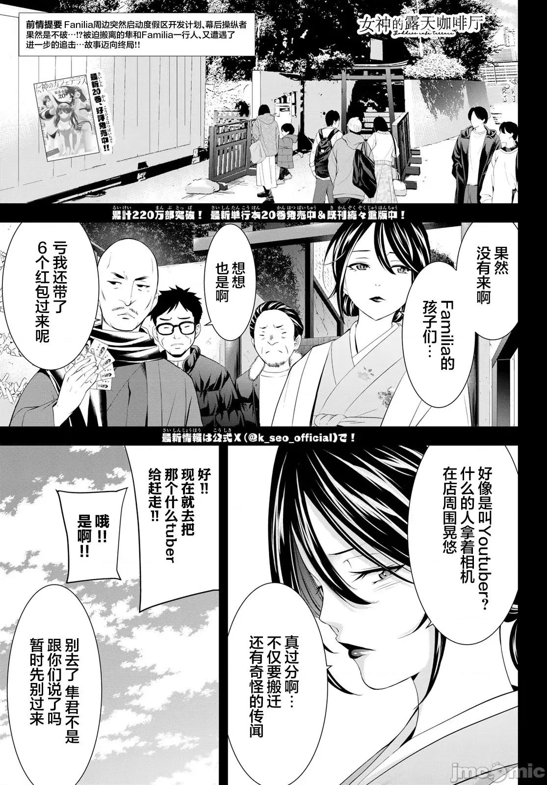 女神的露天咖啡厅 女神的露天咖啡厅 209 第1页