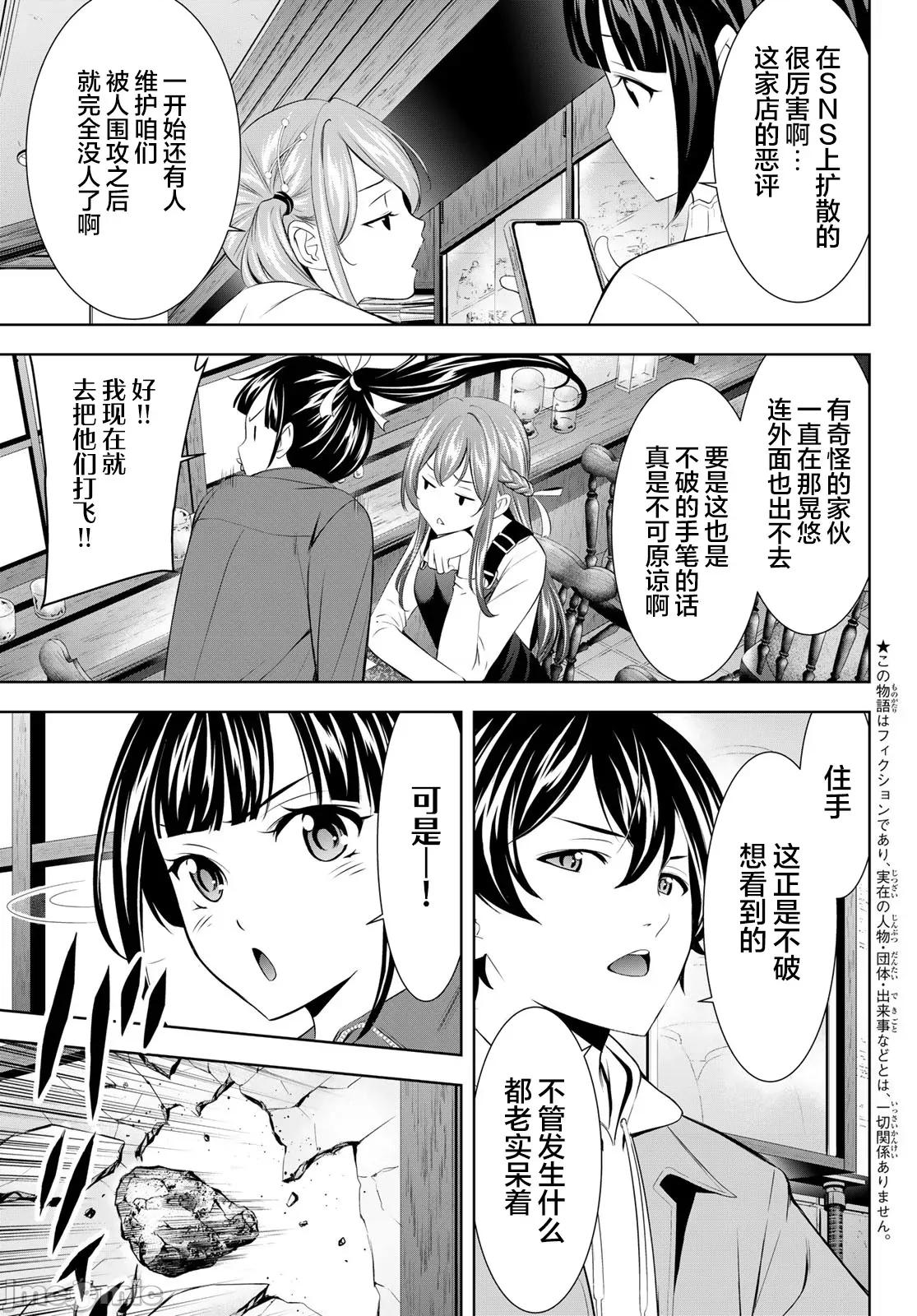 女神的露天咖啡厅 女神的露天咖啡厅 209 第3页