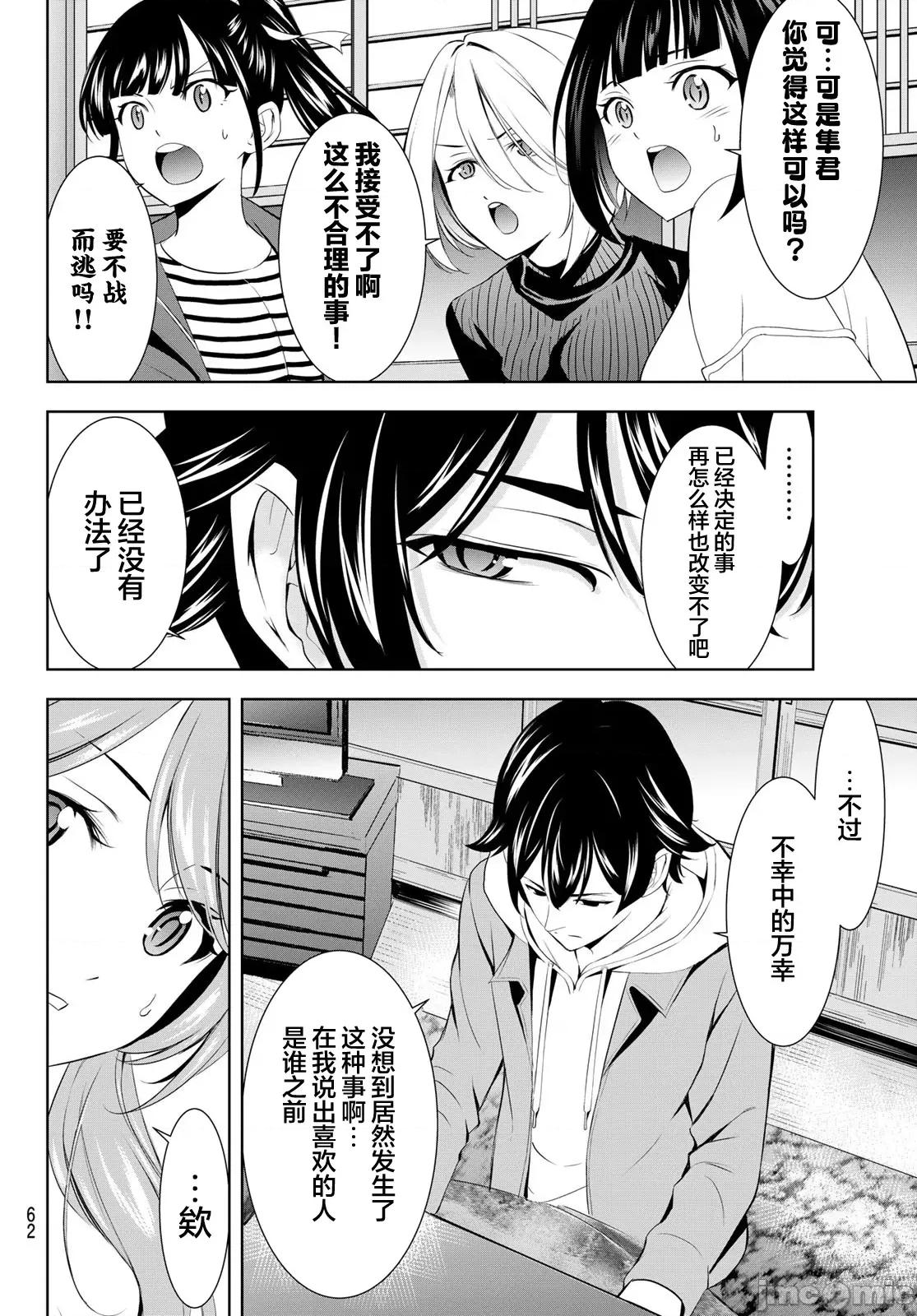 女神的露天咖啡厅 女神的露天咖啡厅 209 第10页