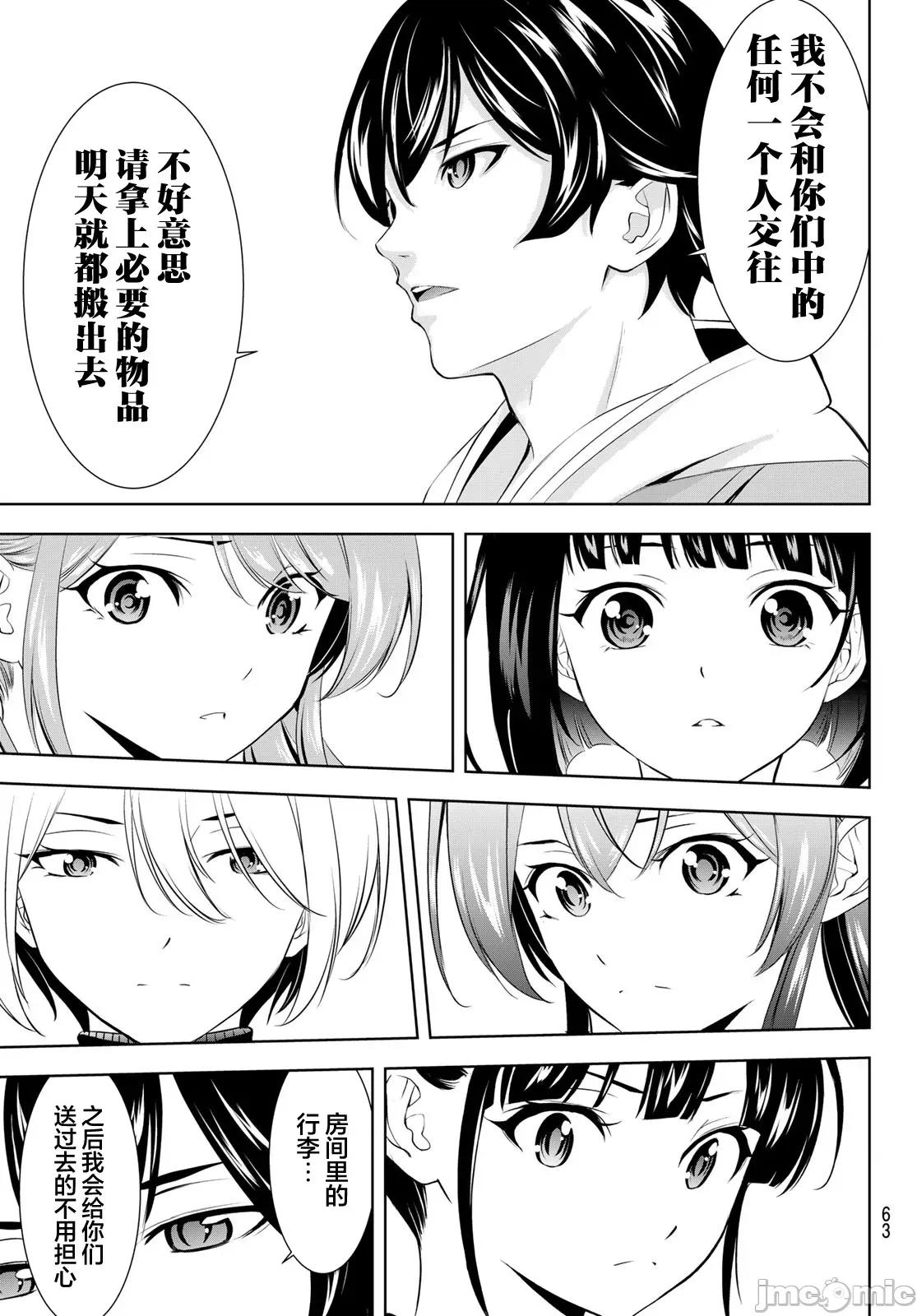 女神的露天咖啡厅 女神的露天咖啡厅 209 第11页