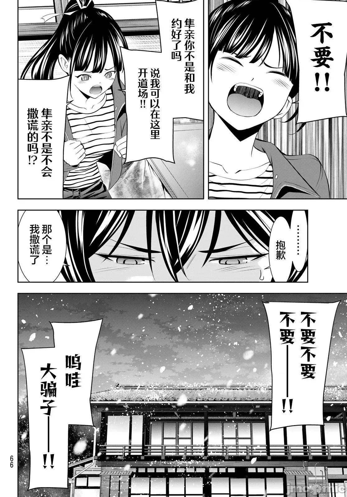 女神的露天咖啡厅 女神的露天咖啡厅 209 第14页