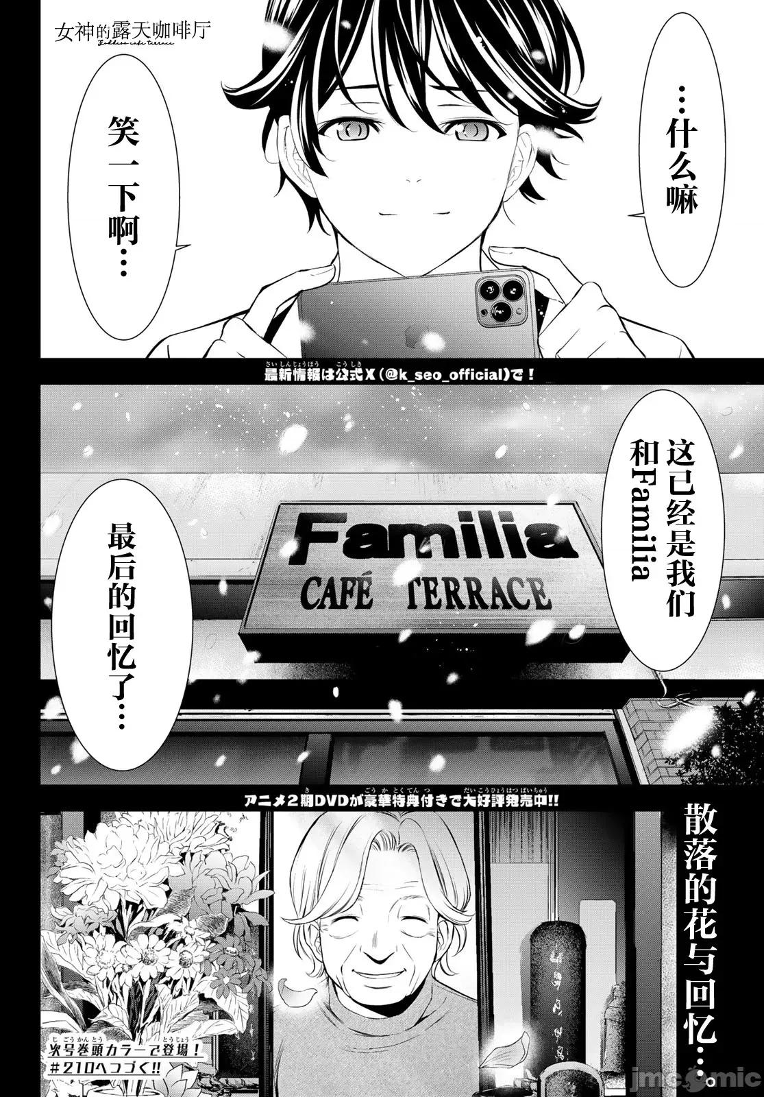 女神的露天咖啡厅 女神的露天咖啡厅 209 第17页