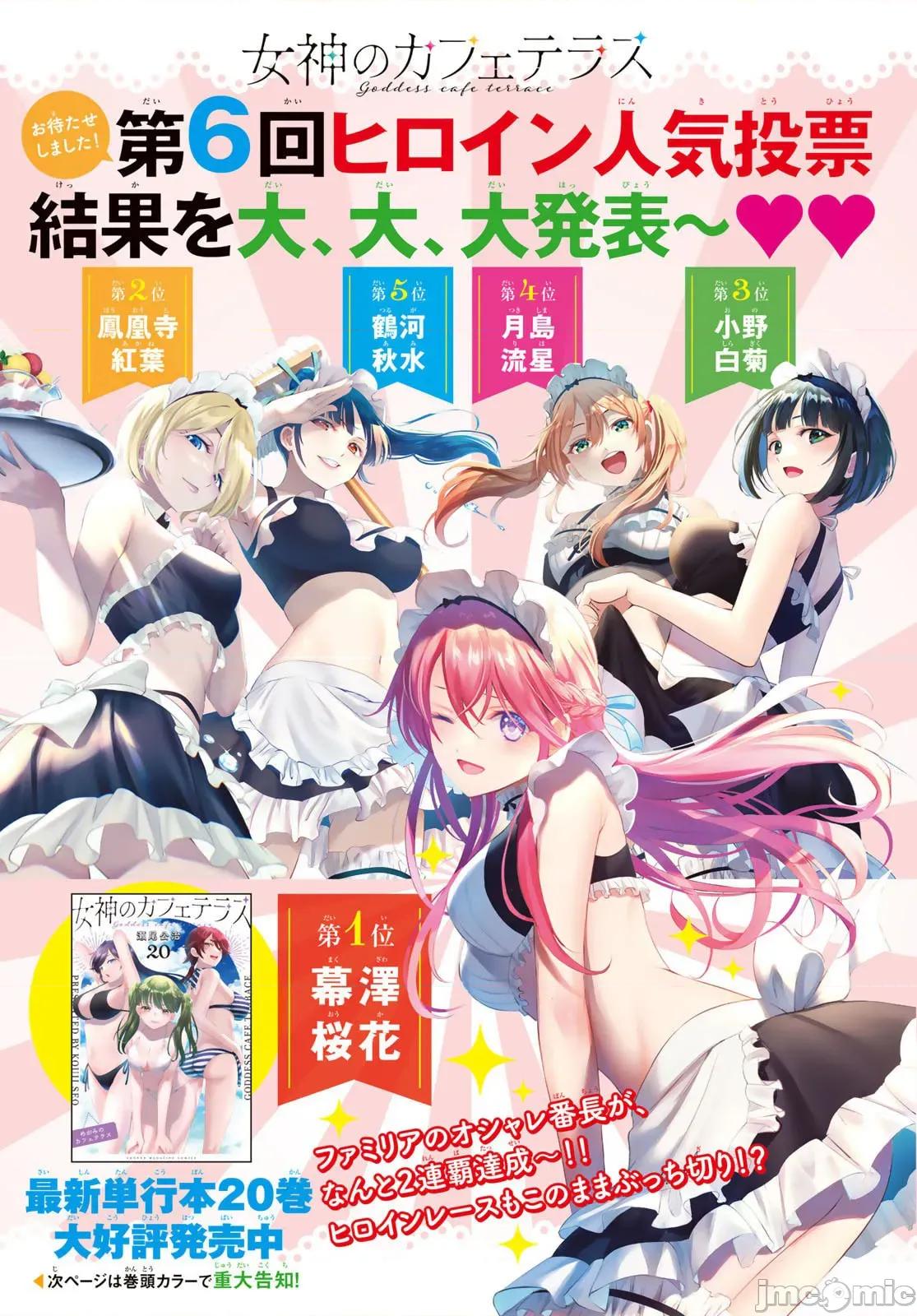 女神的露天咖啡厅 女神的露天咖啡厅 210 第1页