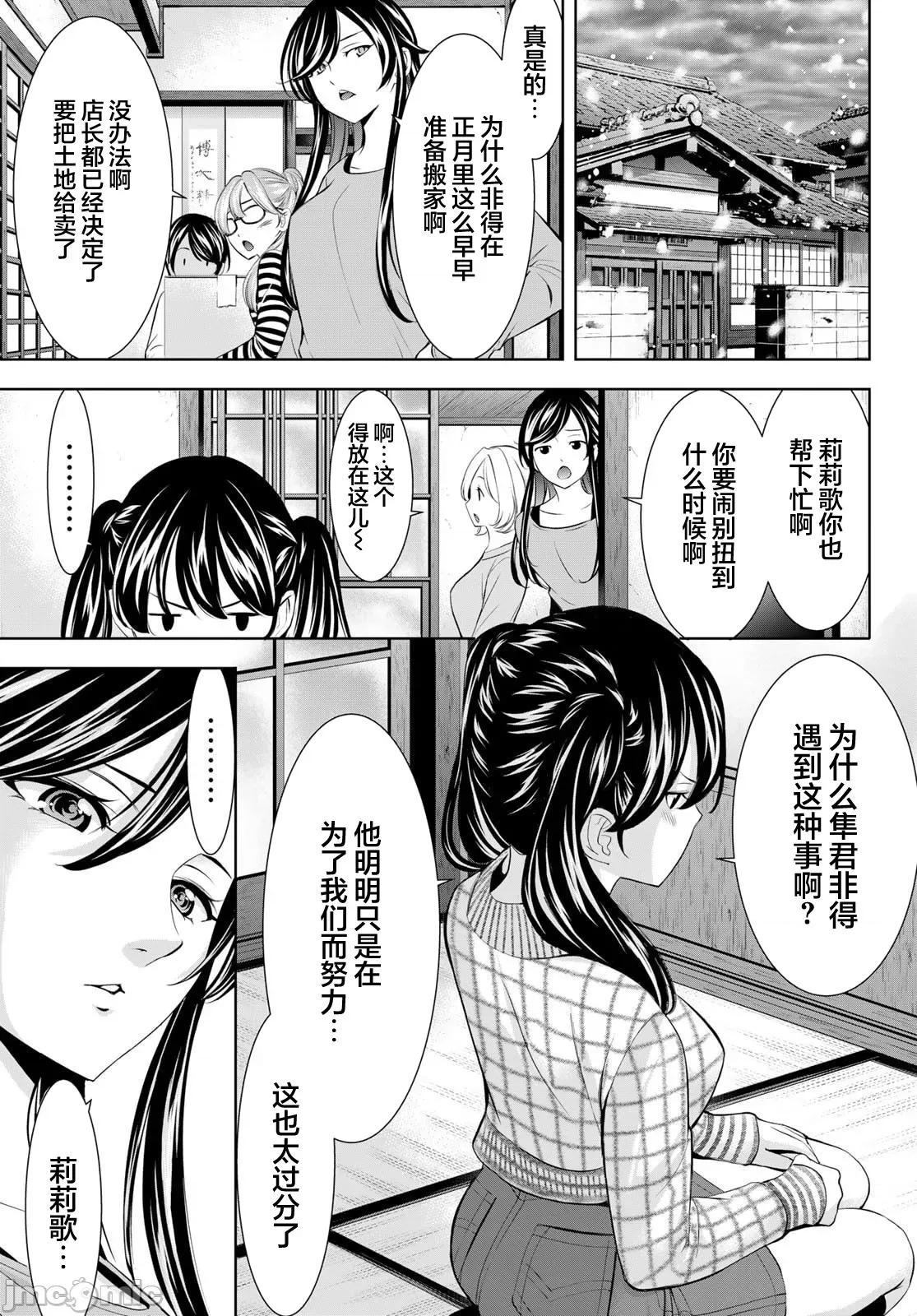 女神的露天咖啡厅 女神的露天咖啡厅 210 第8页