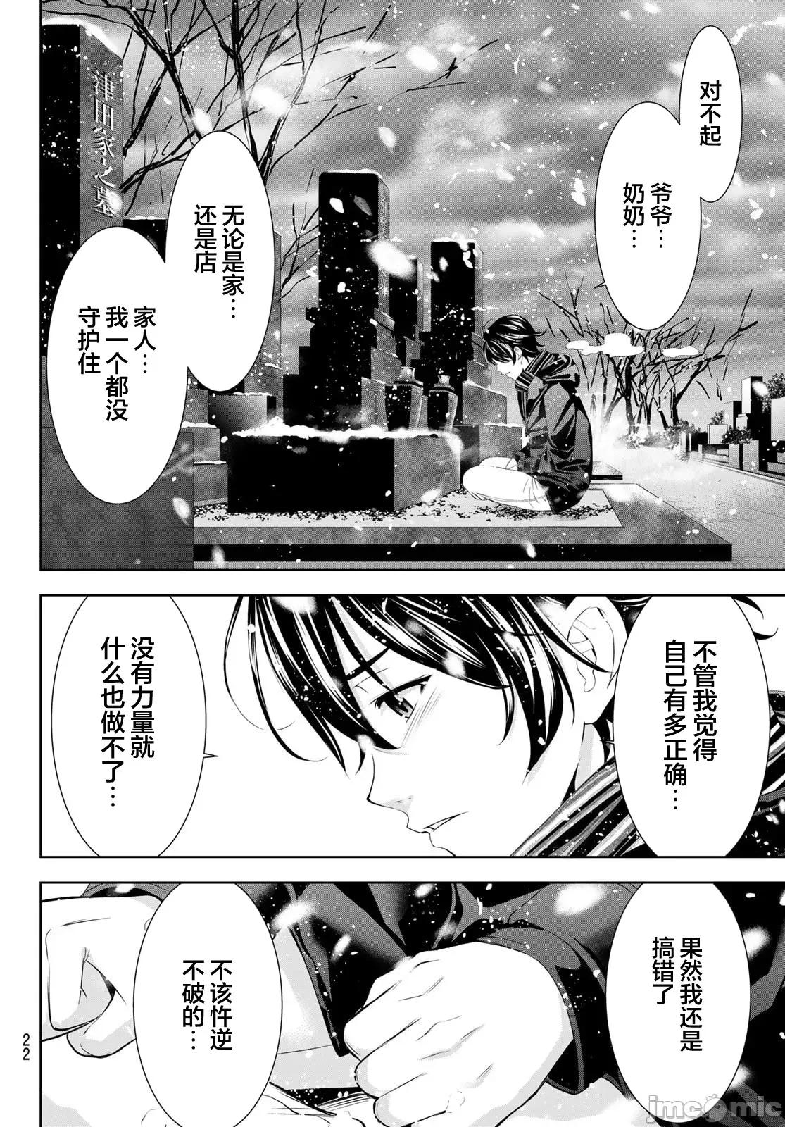 女神的露天咖啡厅 女神的露天咖啡厅 210 第11页