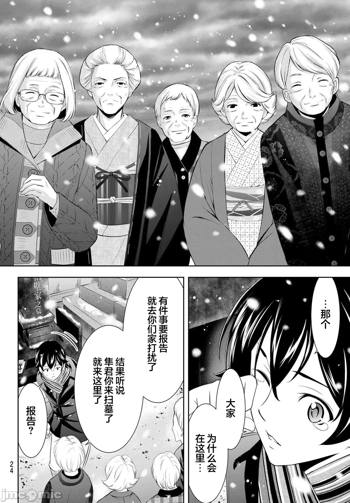 女神的露天咖啡厅 女神的露天咖啡厅 210 第13页