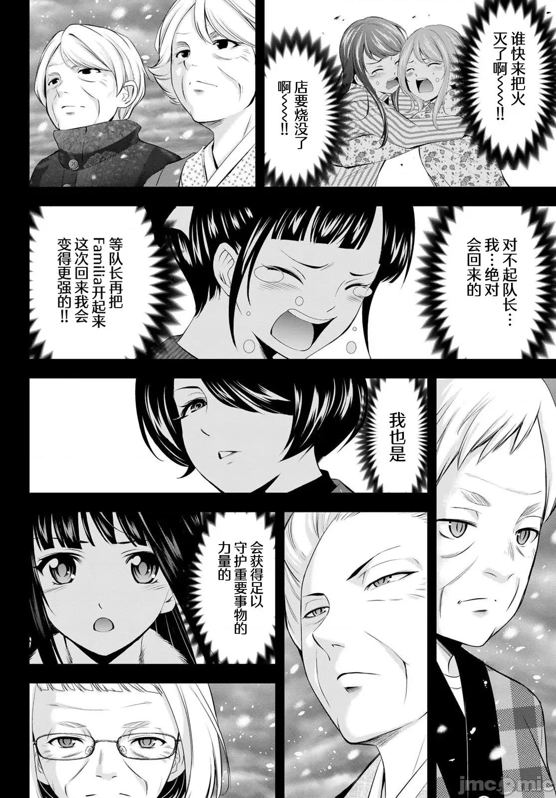 女神的露天咖啡厅 女神的露天咖啡厅 210 第15页