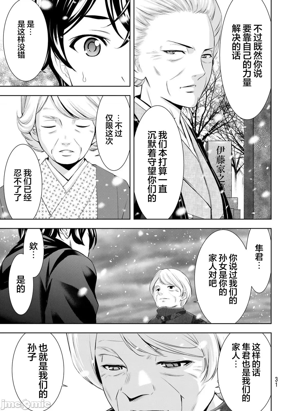 女神的露天咖啡厅 女神的露天咖啡厅 210 第19页