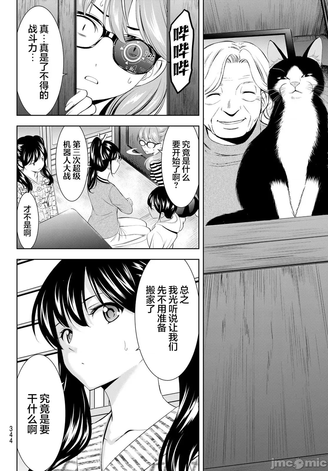 女神的露天咖啡厅 女神的露天咖啡厅 211 第5页