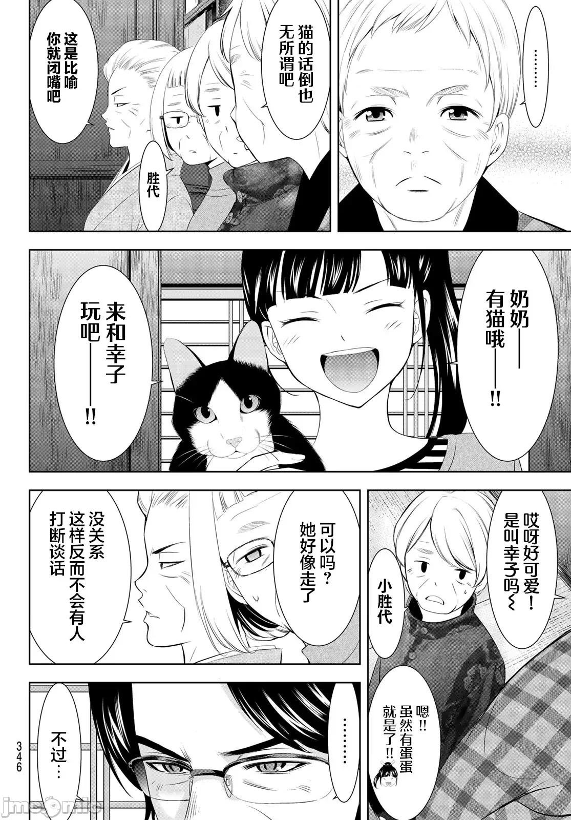女神的露天咖啡厅 女神的露天咖啡厅 211 第7页