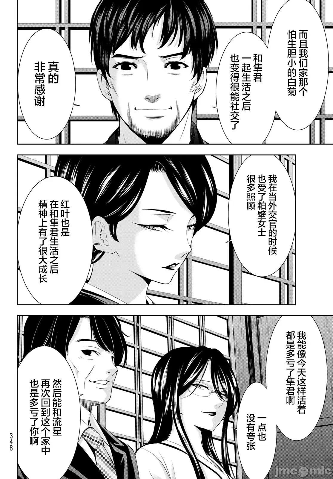 女神的露天咖啡厅 女神的露天咖啡厅 211 第9页