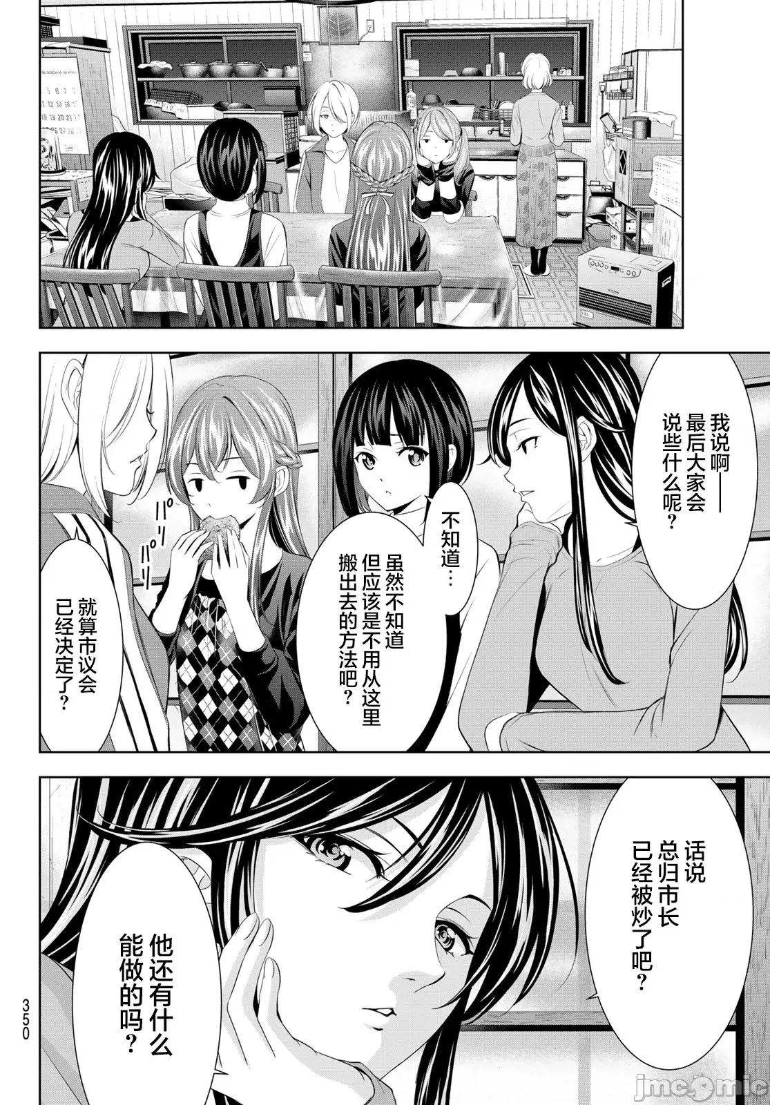 女神的露天咖啡厅 女神的露天咖啡厅 211 第11页
