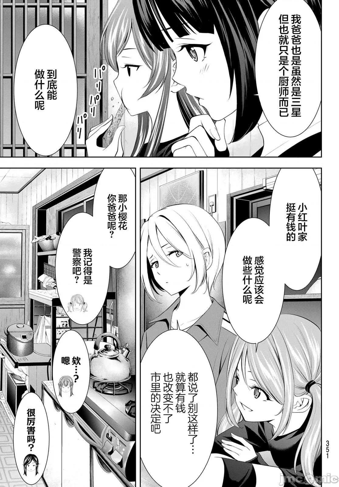女神的露天咖啡厅 女神的露天咖啡厅 211 第12页