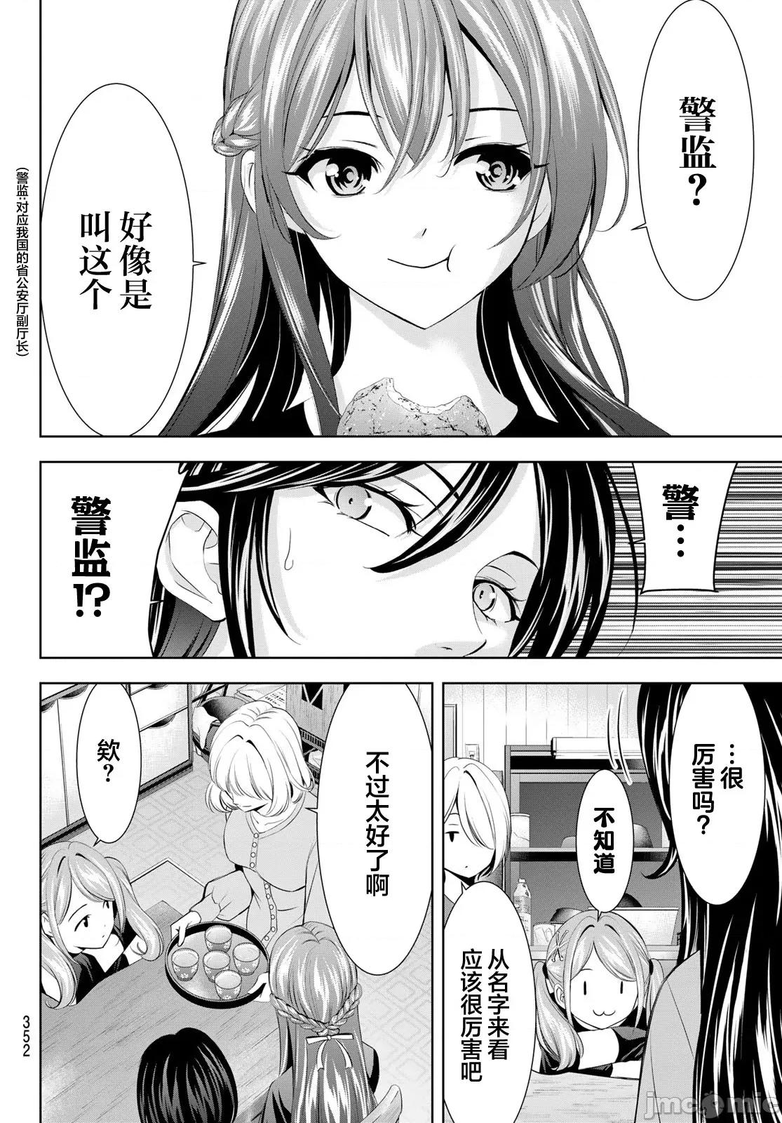 女神的露天咖啡厅 女神的露天咖啡厅 211 第13页