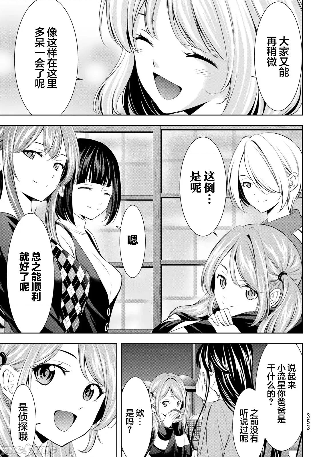 女神的露天咖啡厅 女神的露天咖啡厅 211 第14页