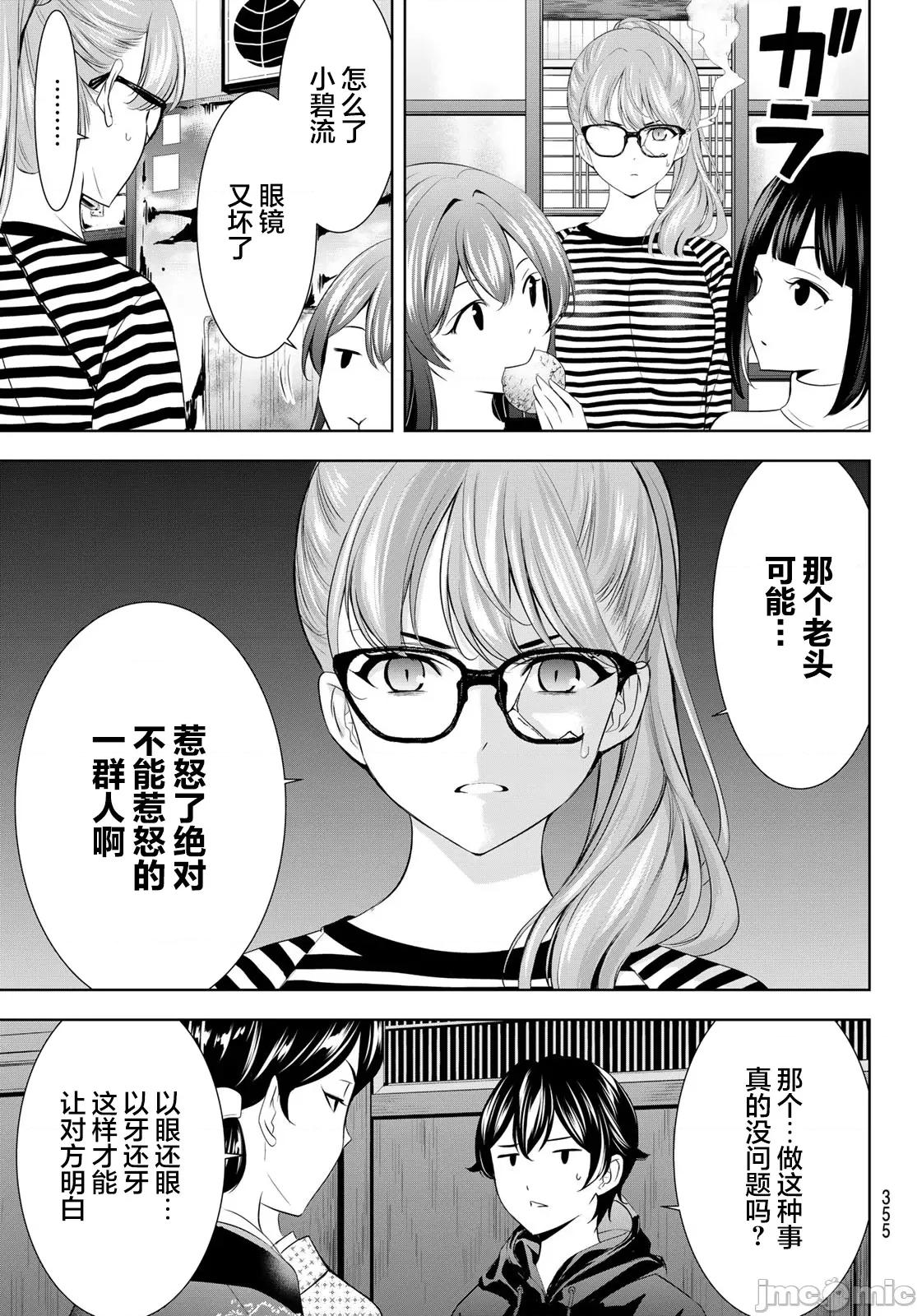 女神的露天咖啡厅 女神的露天咖啡厅 211 第16页