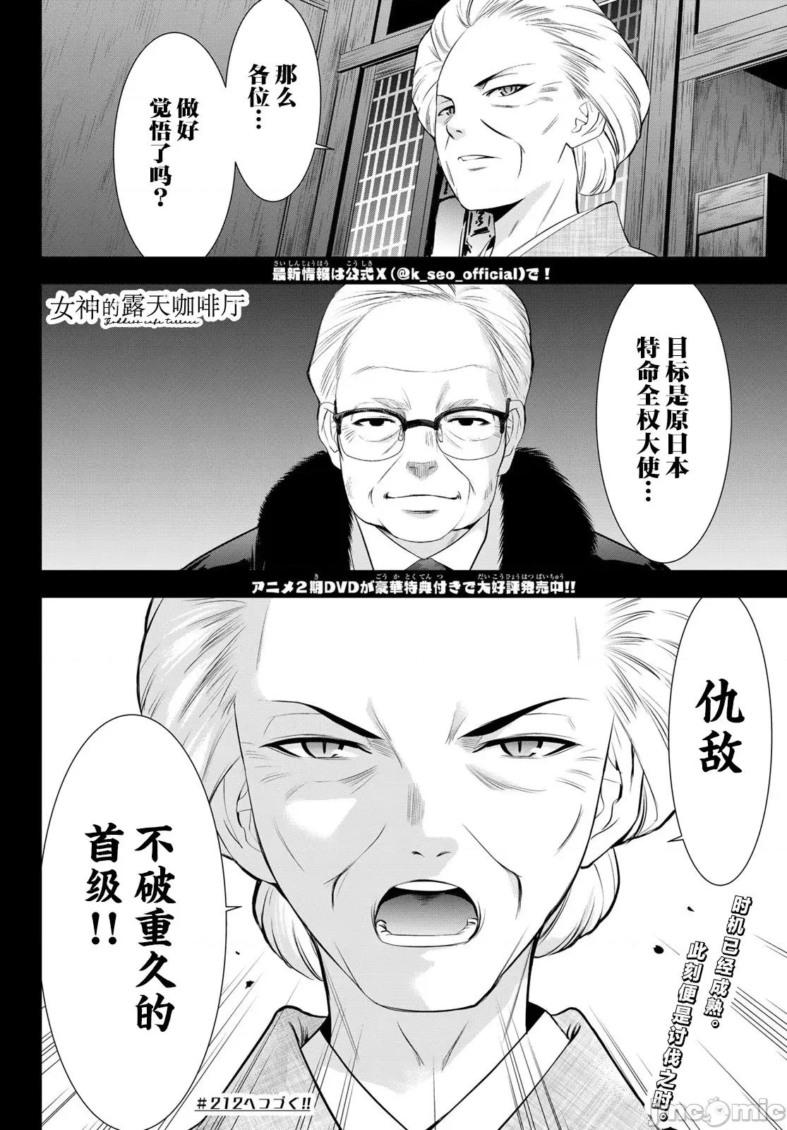 女神的露天咖啡厅 女神的露天咖啡厅 211 第17页