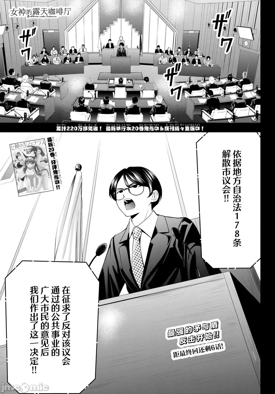 女神的露天咖啡厅 女神的露天咖啡厅 212 第1页