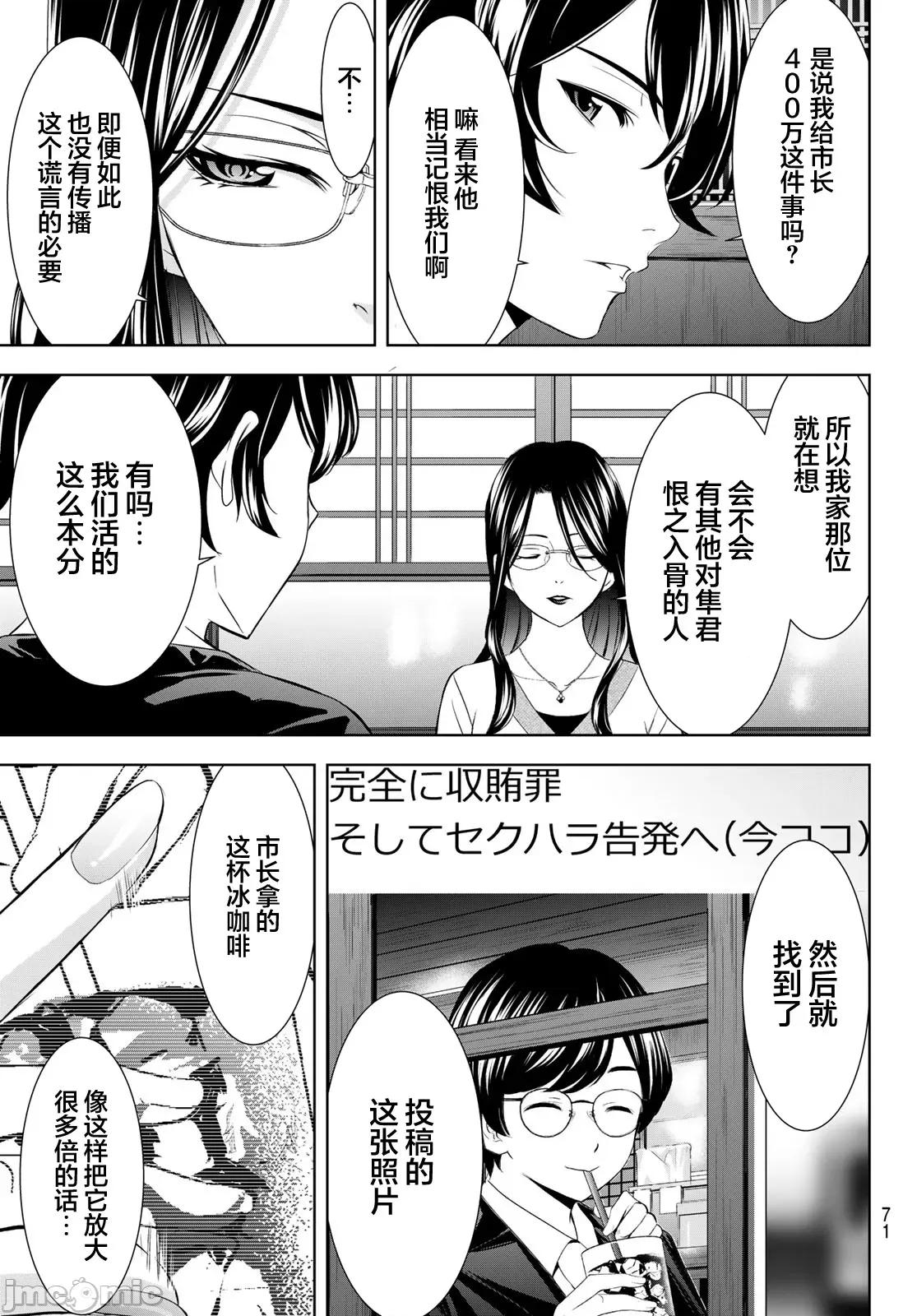 女神的露天咖啡厅 女神的露天咖啡厅 212 第11页