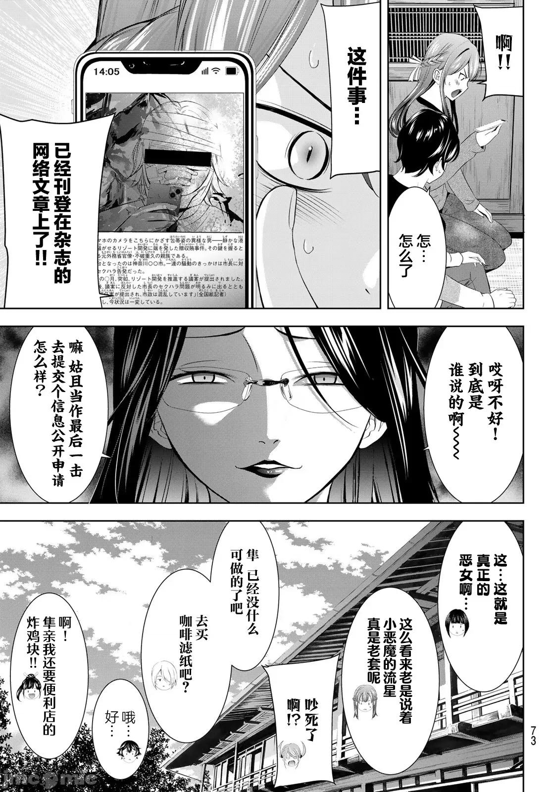 女神的露天咖啡厅 女神的露天咖啡厅 212 第13页