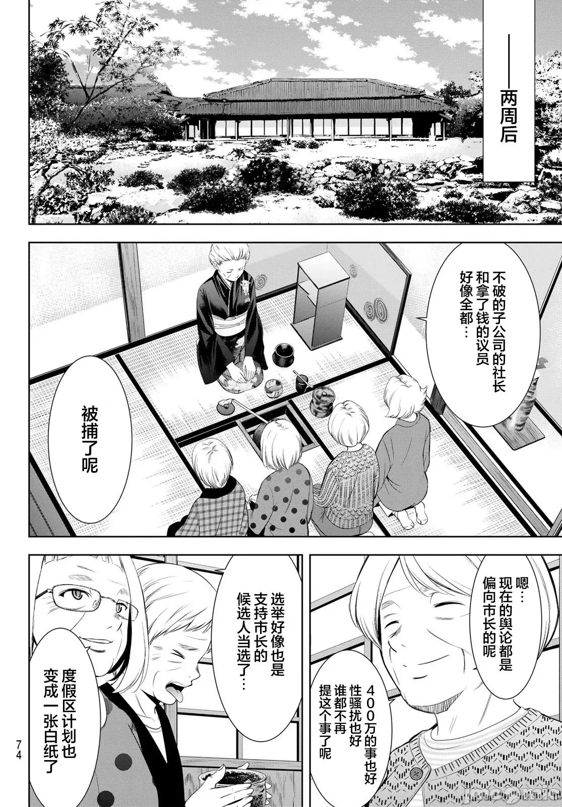 女神的露天咖啡厅 女神的露天咖啡厅 212 第14页