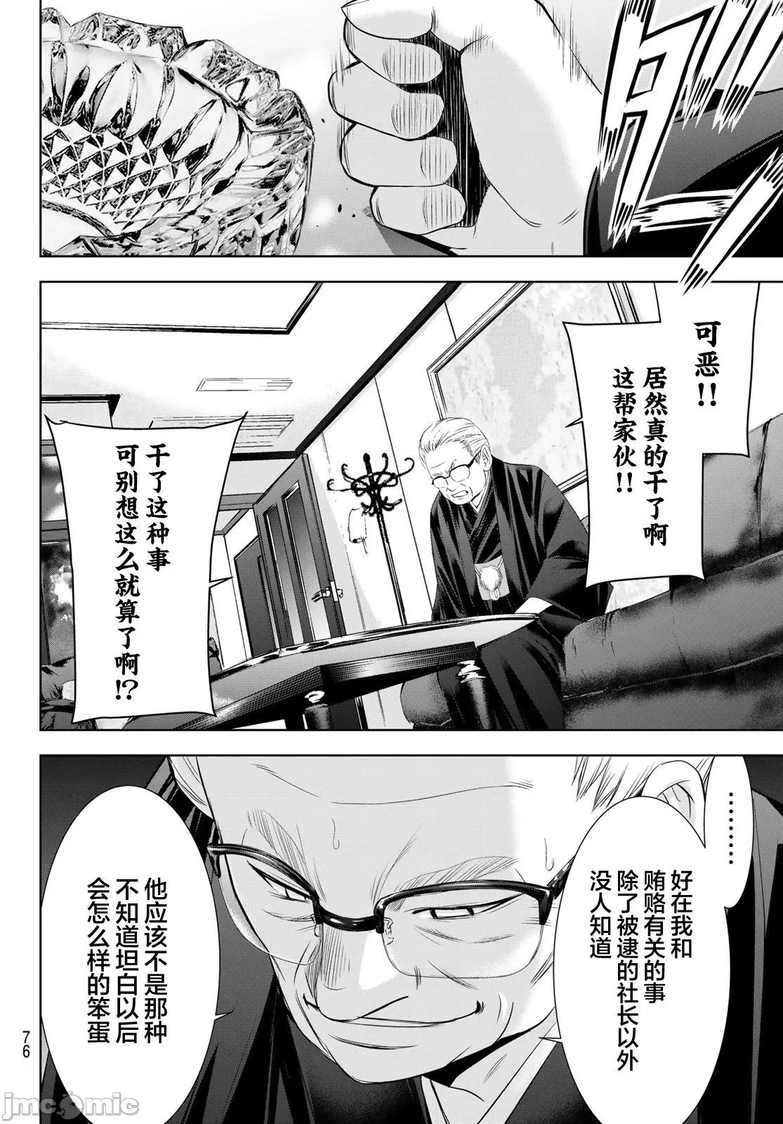女神的露天咖啡厅 女神的露天咖啡厅 212 第16页