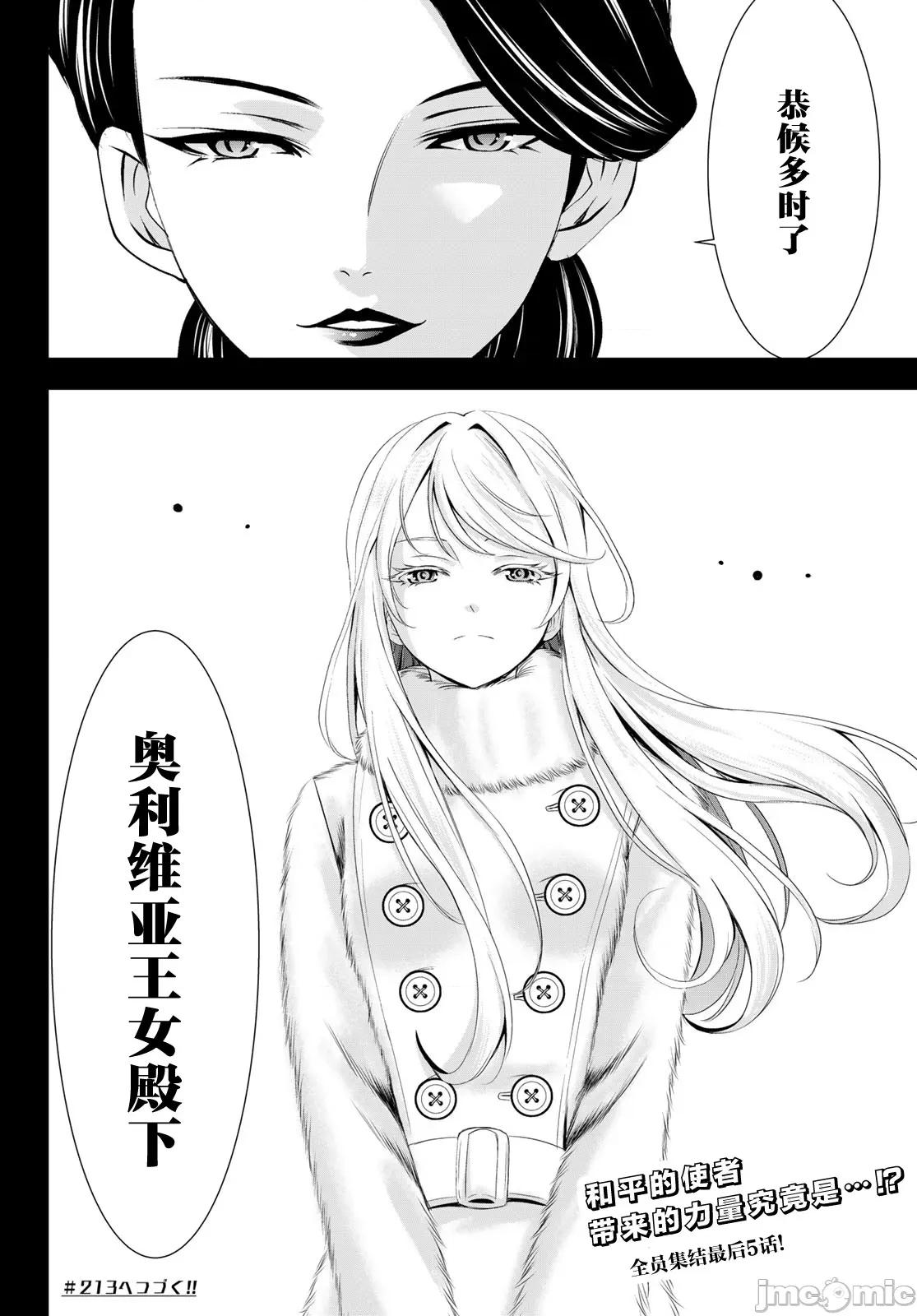女神的露天咖啡厅 女神的露天咖啡厅 212 第18页