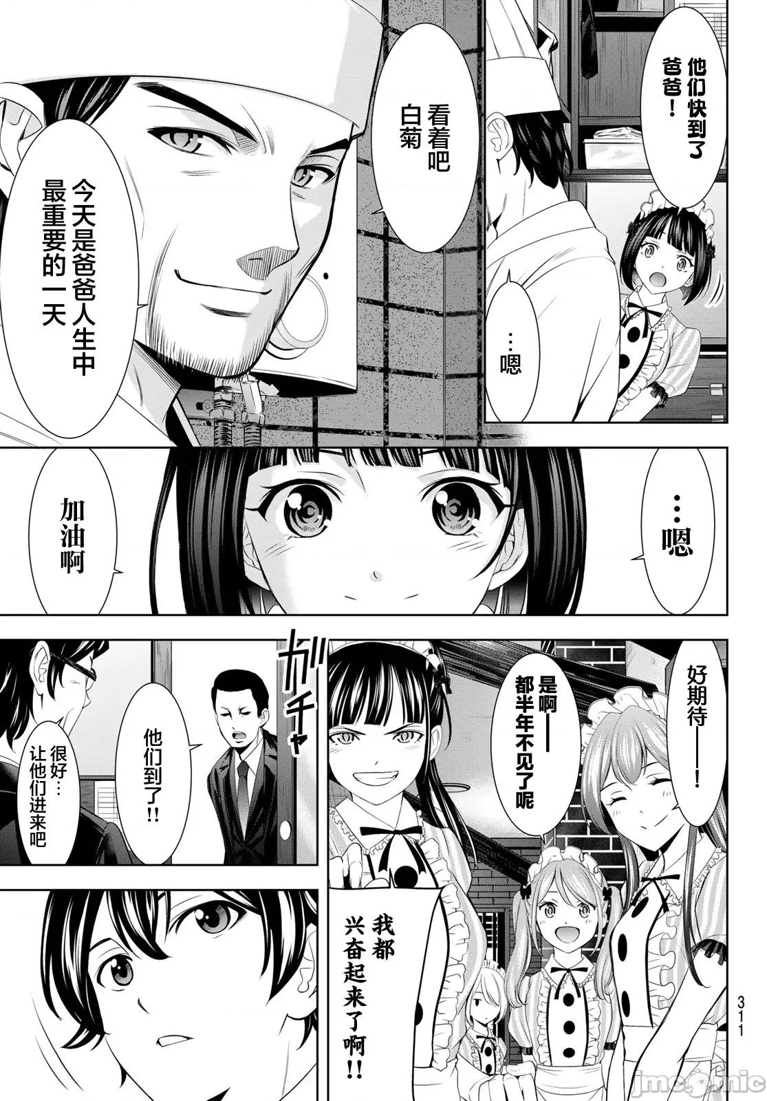 女神的露天咖啡厅 女神的露天咖啡厅 213 第3页