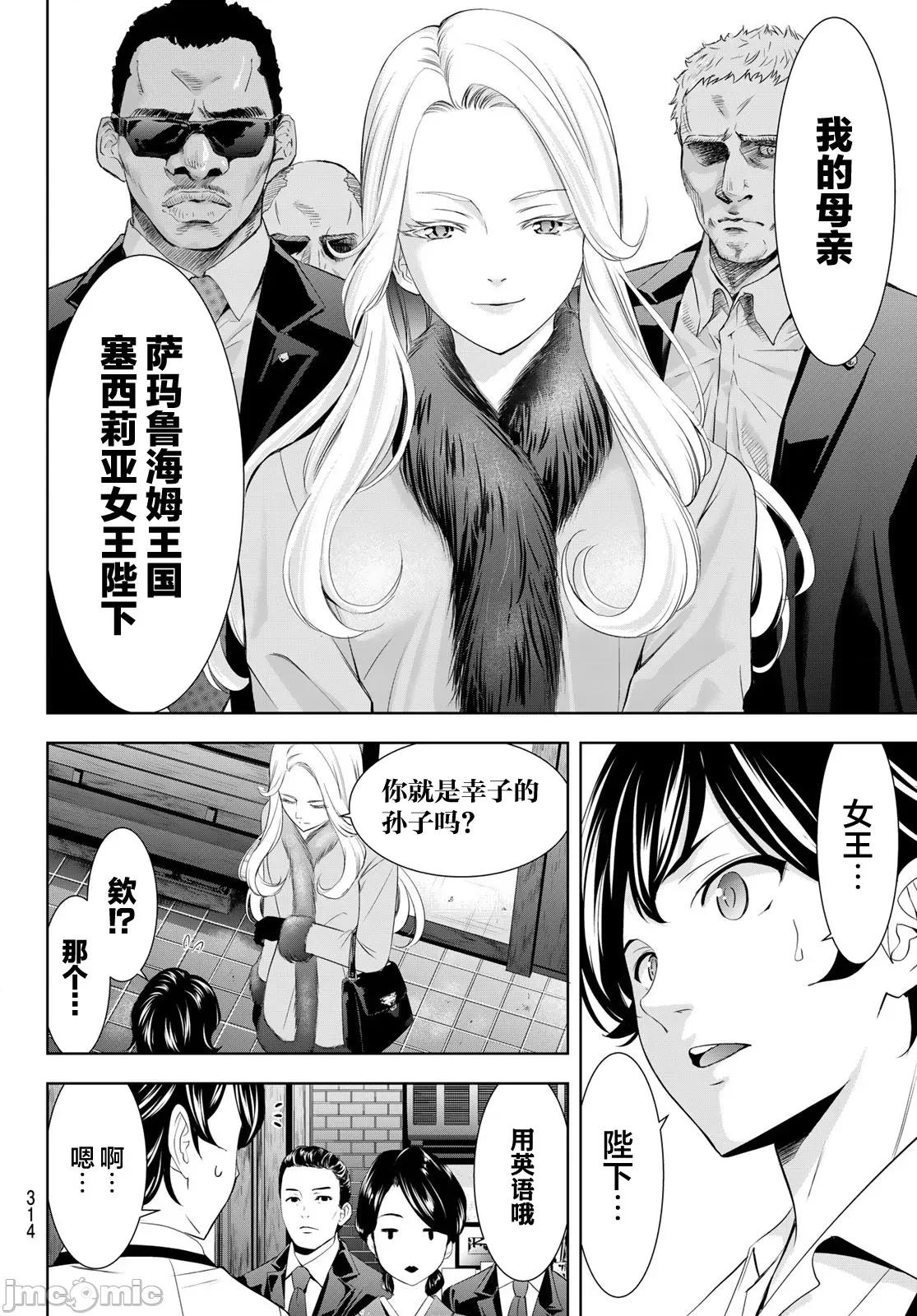 女神的露天咖啡厅 女神的露天咖啡厅 213 第6页