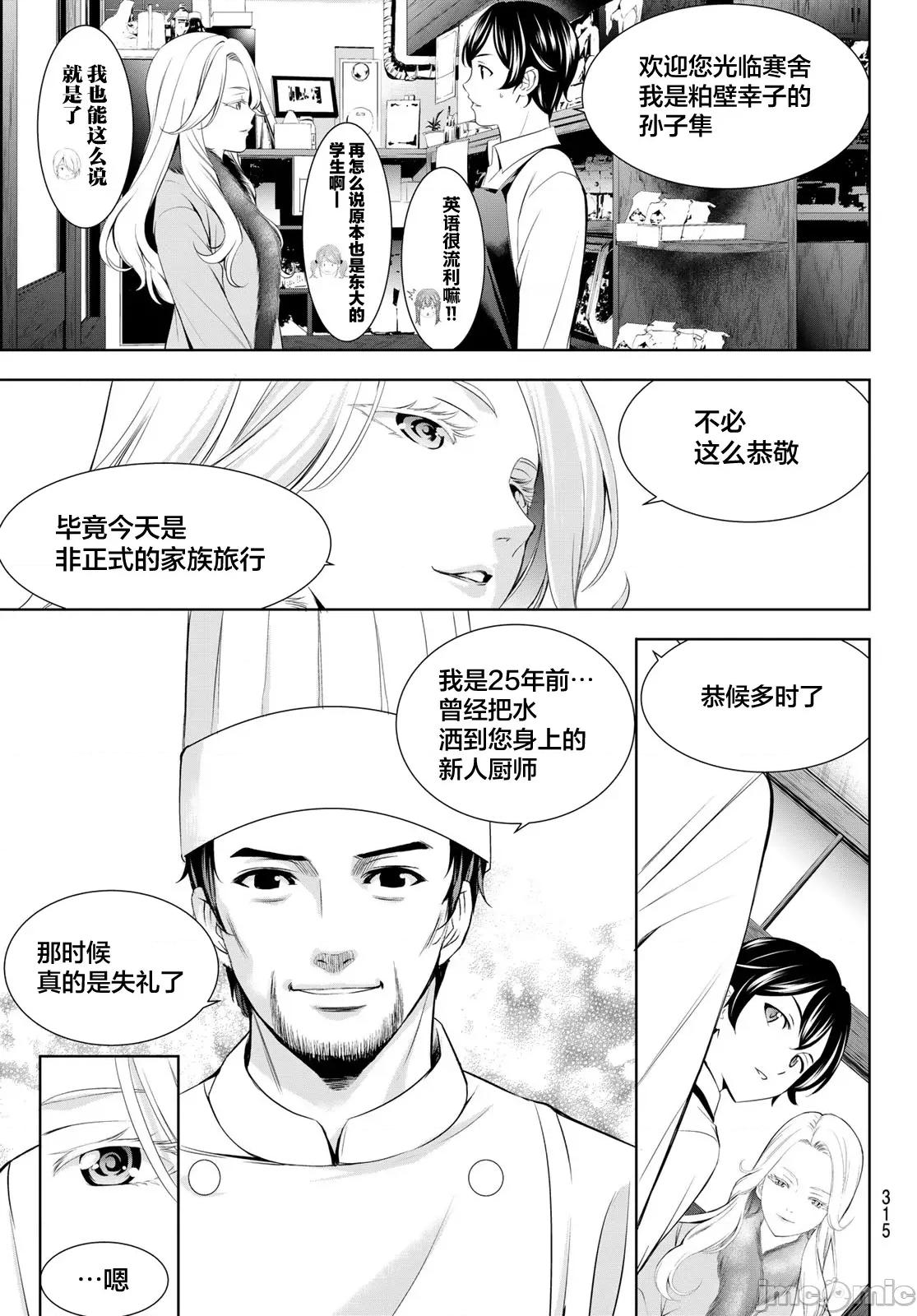 女神的露天咖啡厅 女神的露天咖啡厅 213 第7页