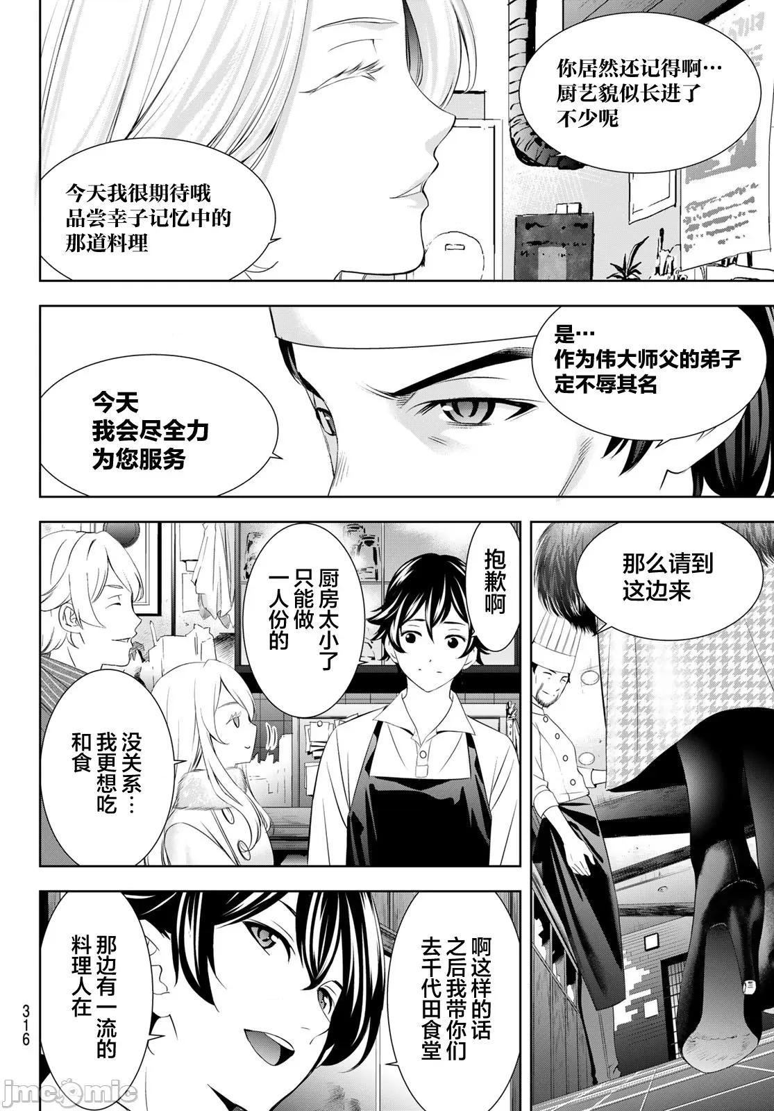 女神的露天咖啡厅 女神的露天咖啡厅 213 第8页