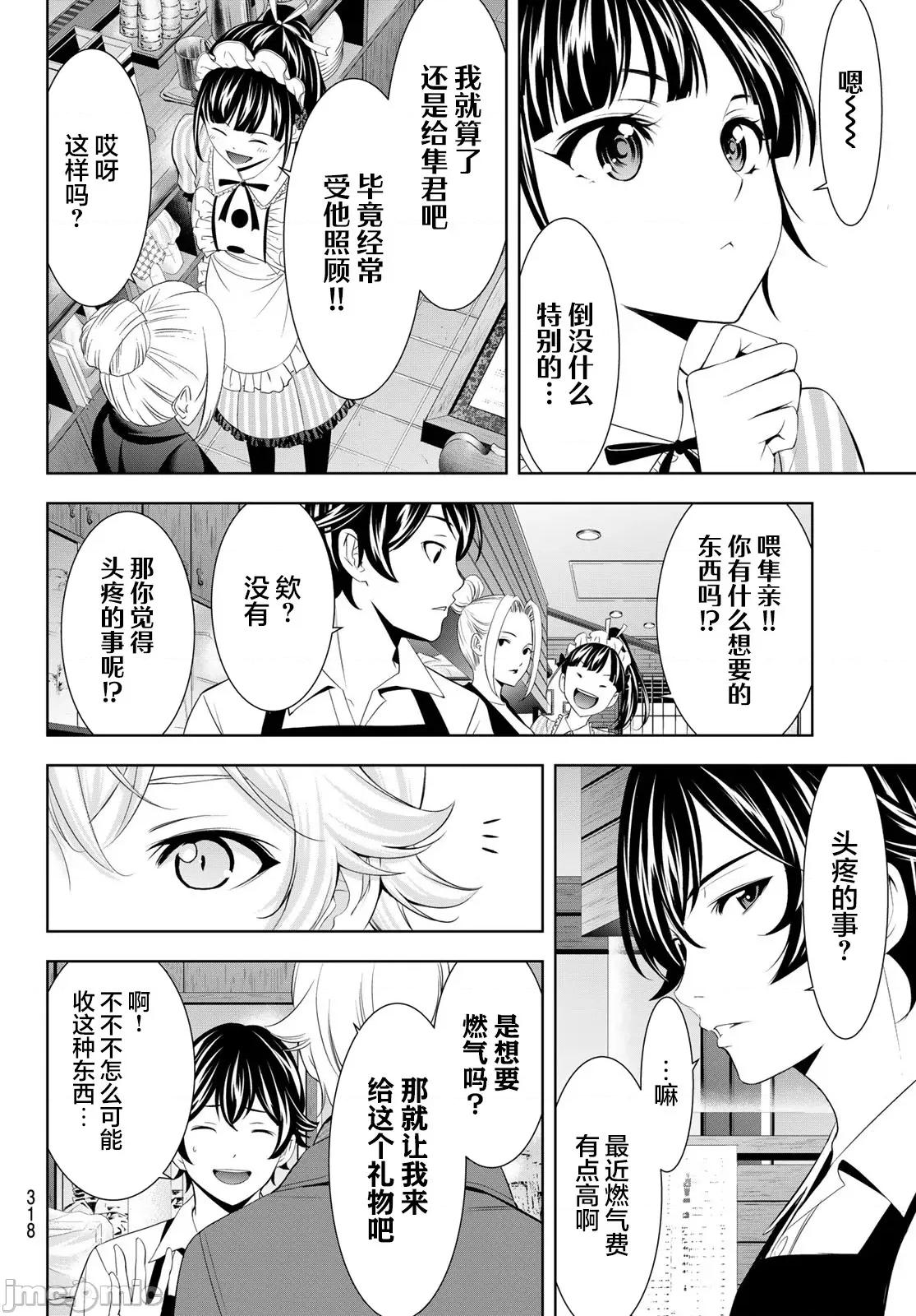 女神的露天咖啡厅 女神的露天咖啡厅 213 第10页
