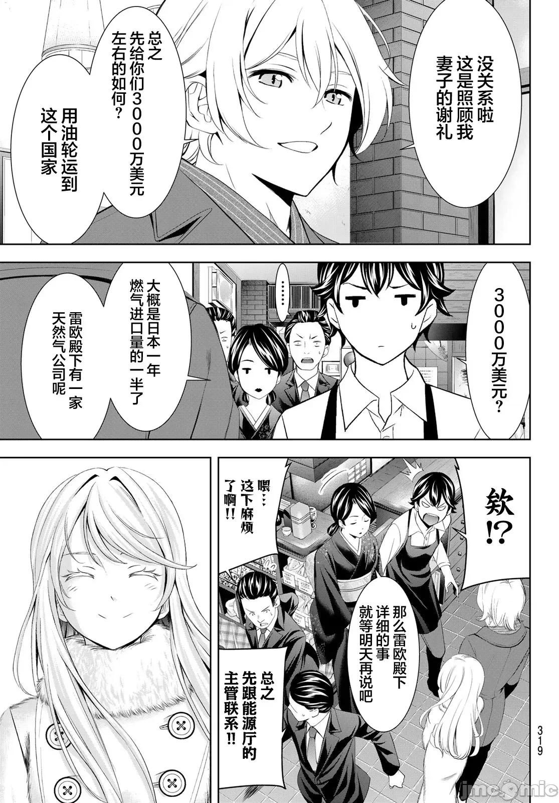 女神的露天咖啡厅 女神的露天咖啡厅 213 第11页