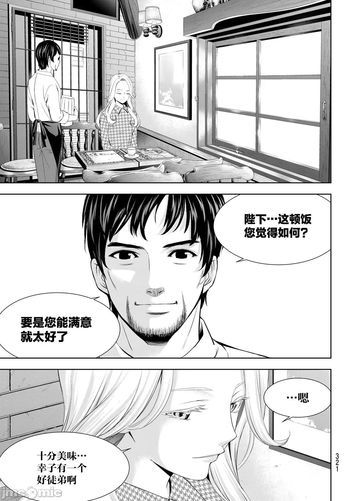 女神的露天咖啡厅 女神的露天咖啡厅 213 第13页