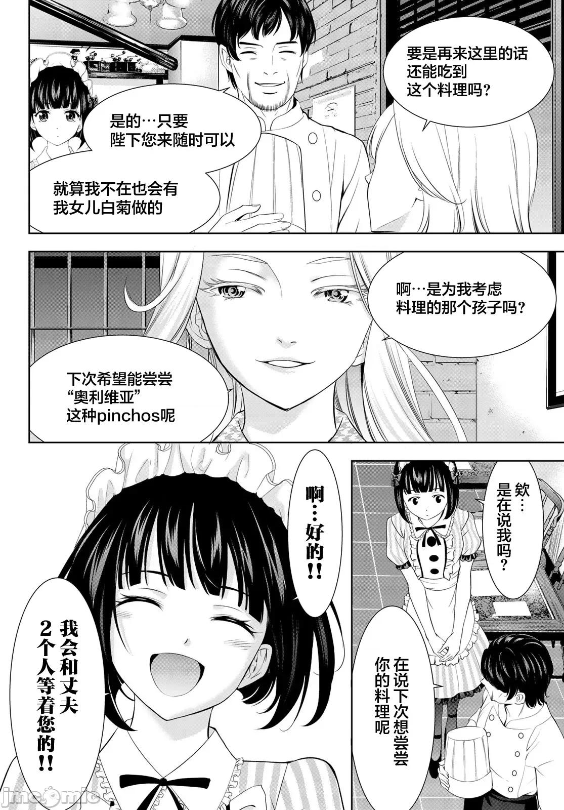 女神的露天咖啡厅 女神的露天咖啡厅 213 第14页