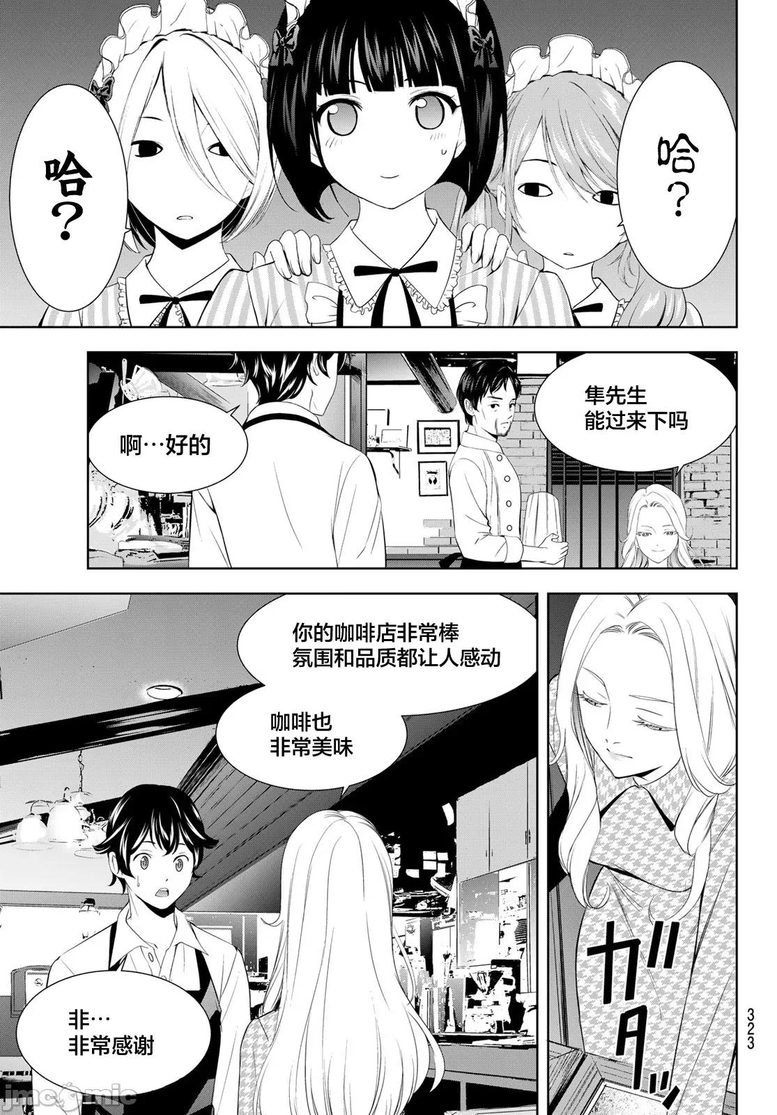 女神的露天咖啡厅 女神的露天咖啡厅 213 第15页