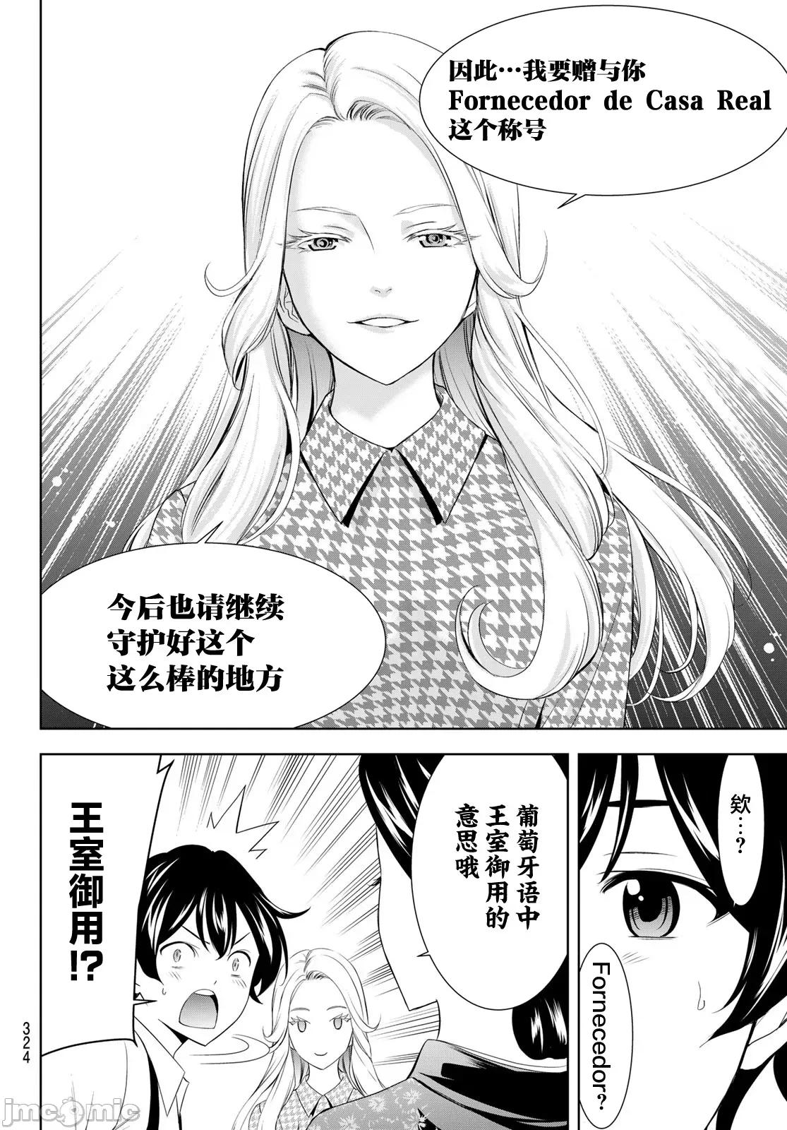 女神的露天咖啡厅 女神的露天咖啡厅 213 第16页