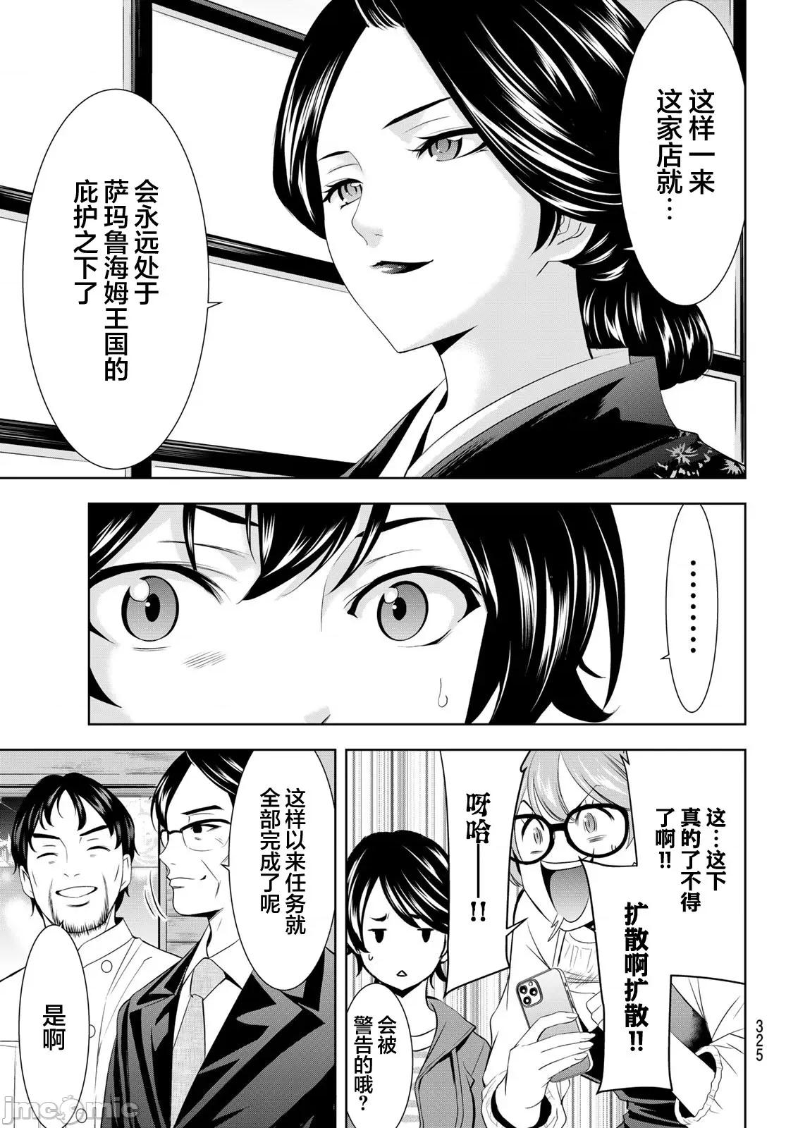 女神的露天咖啡厅 女神的露天咖啡厅 213 第17页