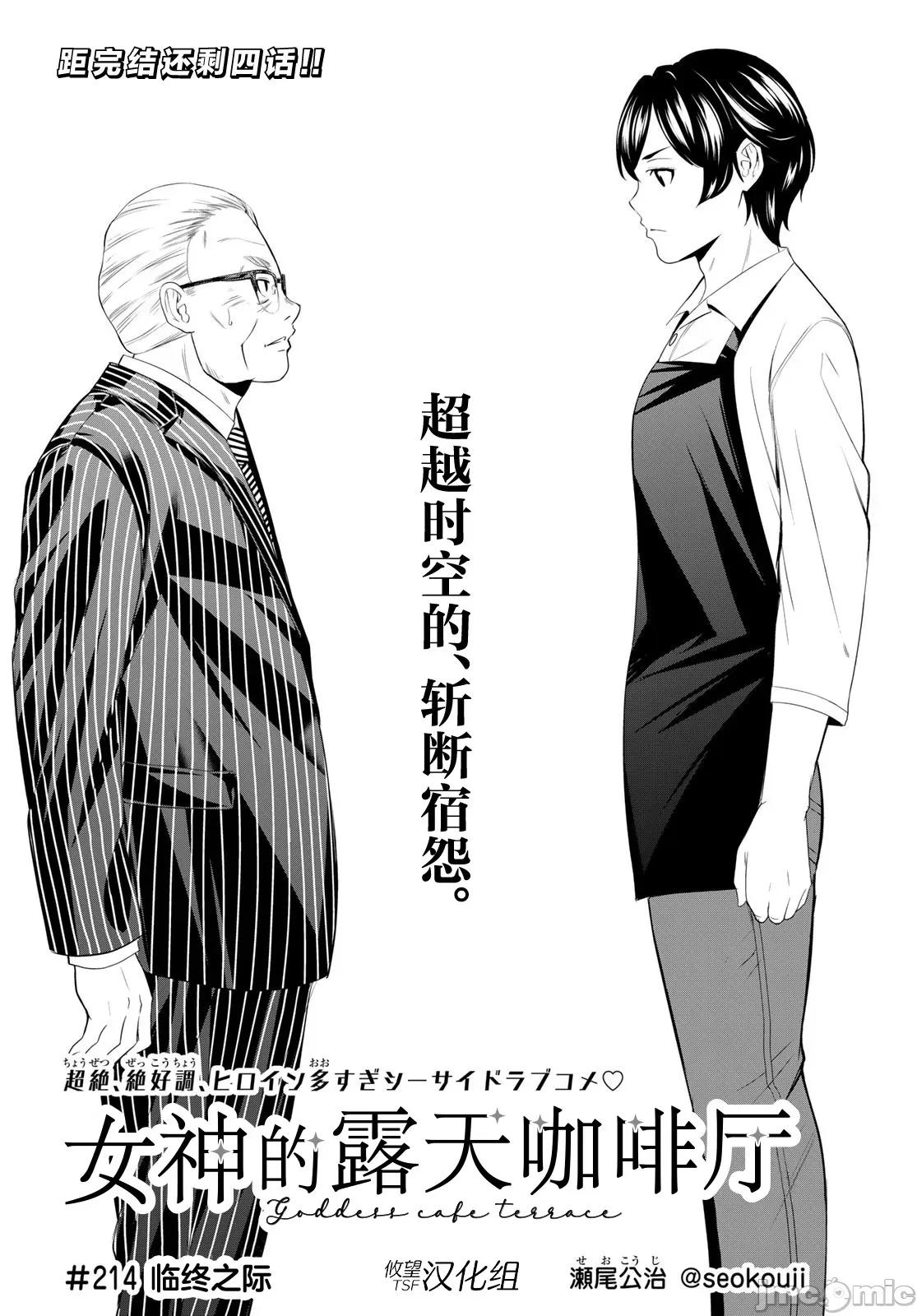 女神的露天咖啡厅 女神的露天咖啡厅 214 第2页