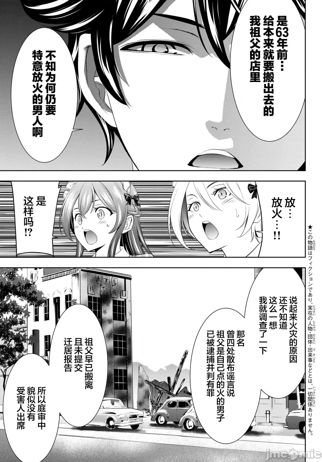 女神的露天咖啡厅 女神的露天咖啡厅 214 第5页