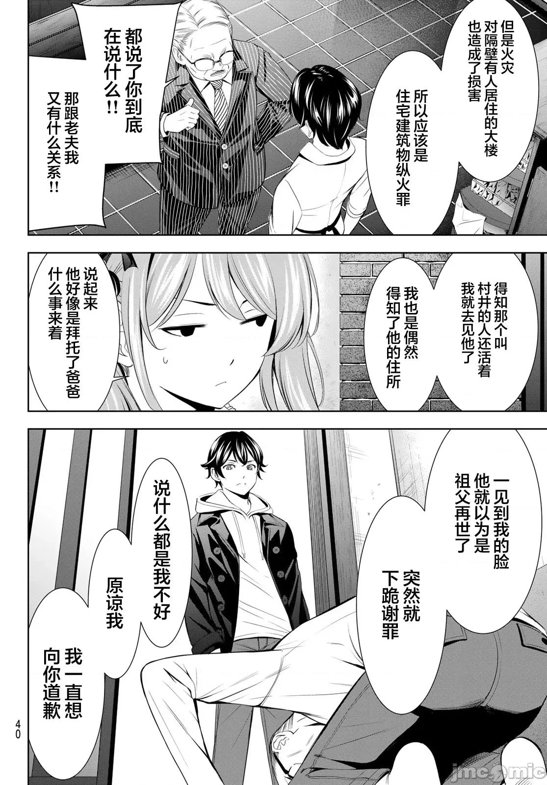 女神的露天咖啡厅 女神的露天咖啡厅 214 第6页