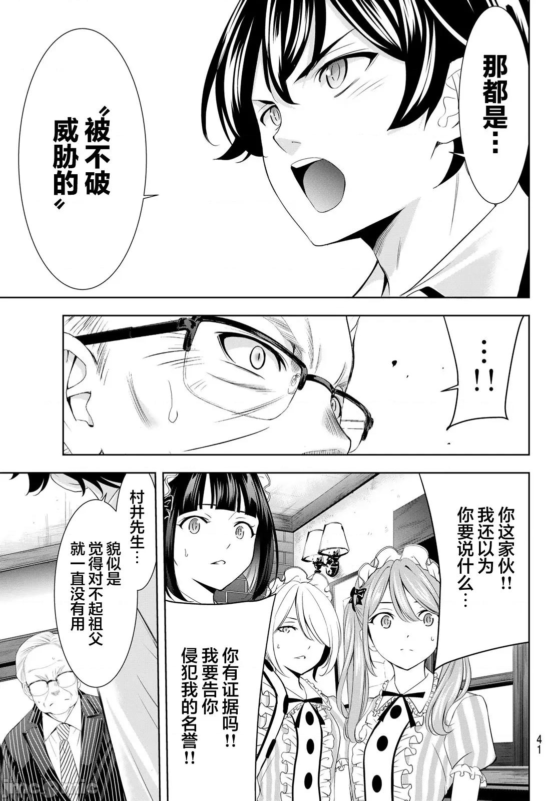 女神的露天咖啡厅 女神的露天咖啡厅 214 第7页