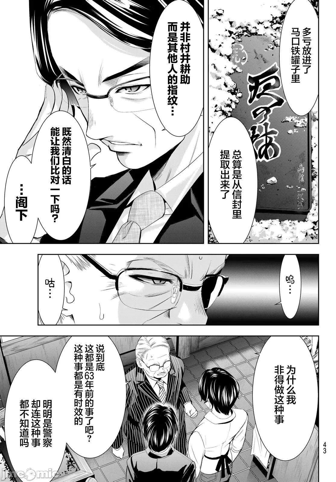 女神的露天咖啡厅 女神的露天咖啡厅 214 第9页