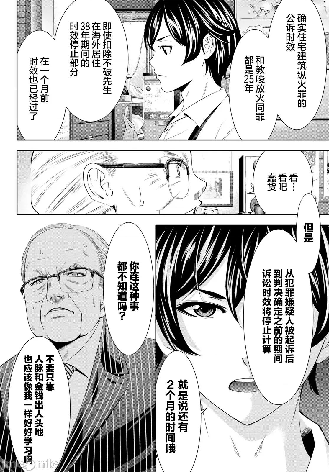 女神的露天咖啡厅 女神的露天咖啡厅 214 第10页