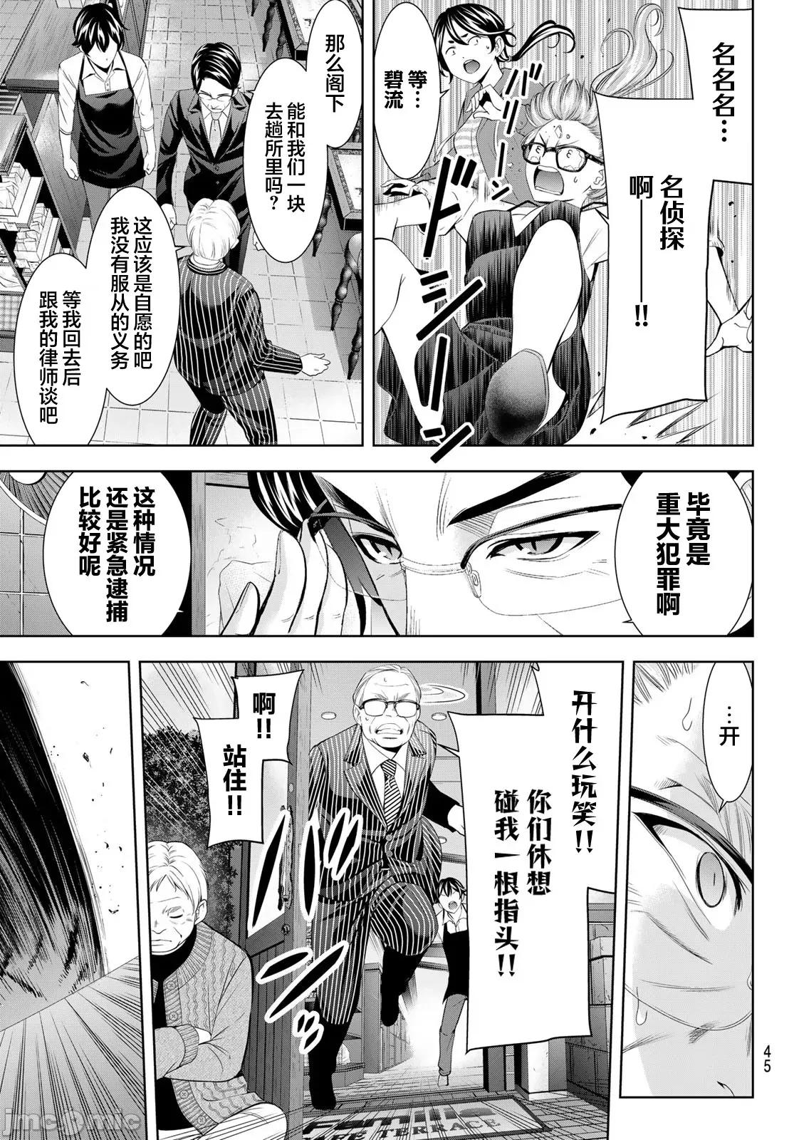 女神的露天咖啡厅 女神的露天咖啡厅 214 第11页