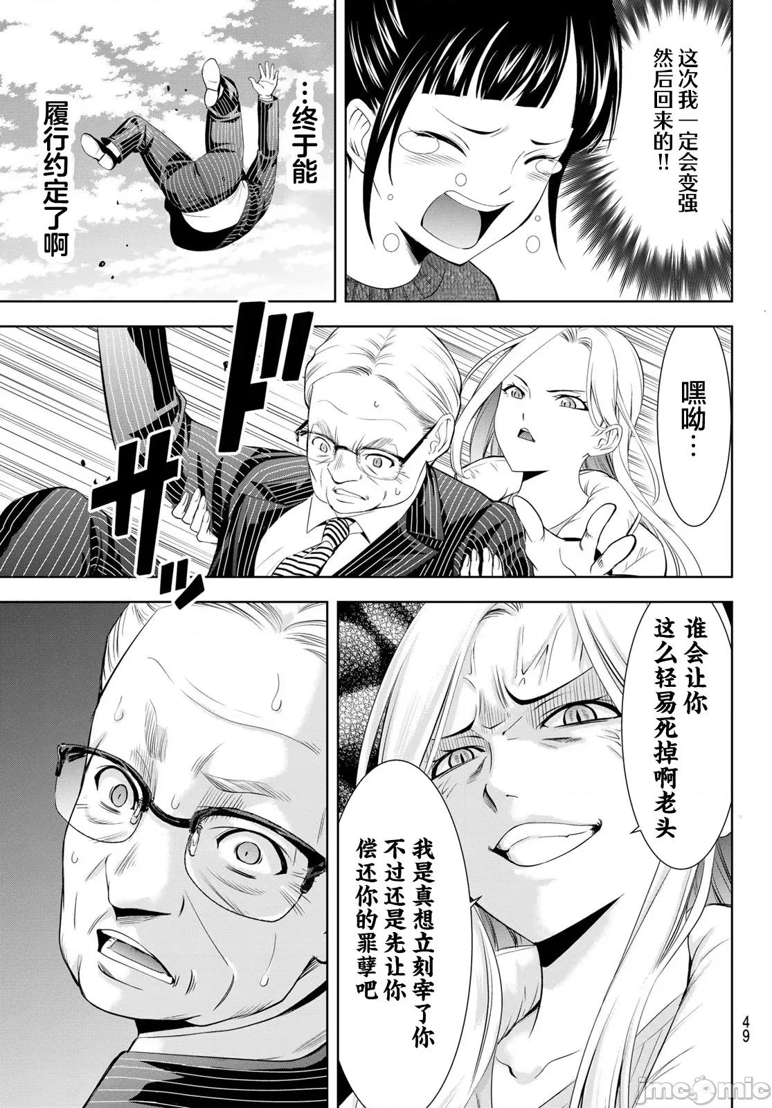 女神的露天咖啡厅 女神的露天咖啡厅 214 第14页