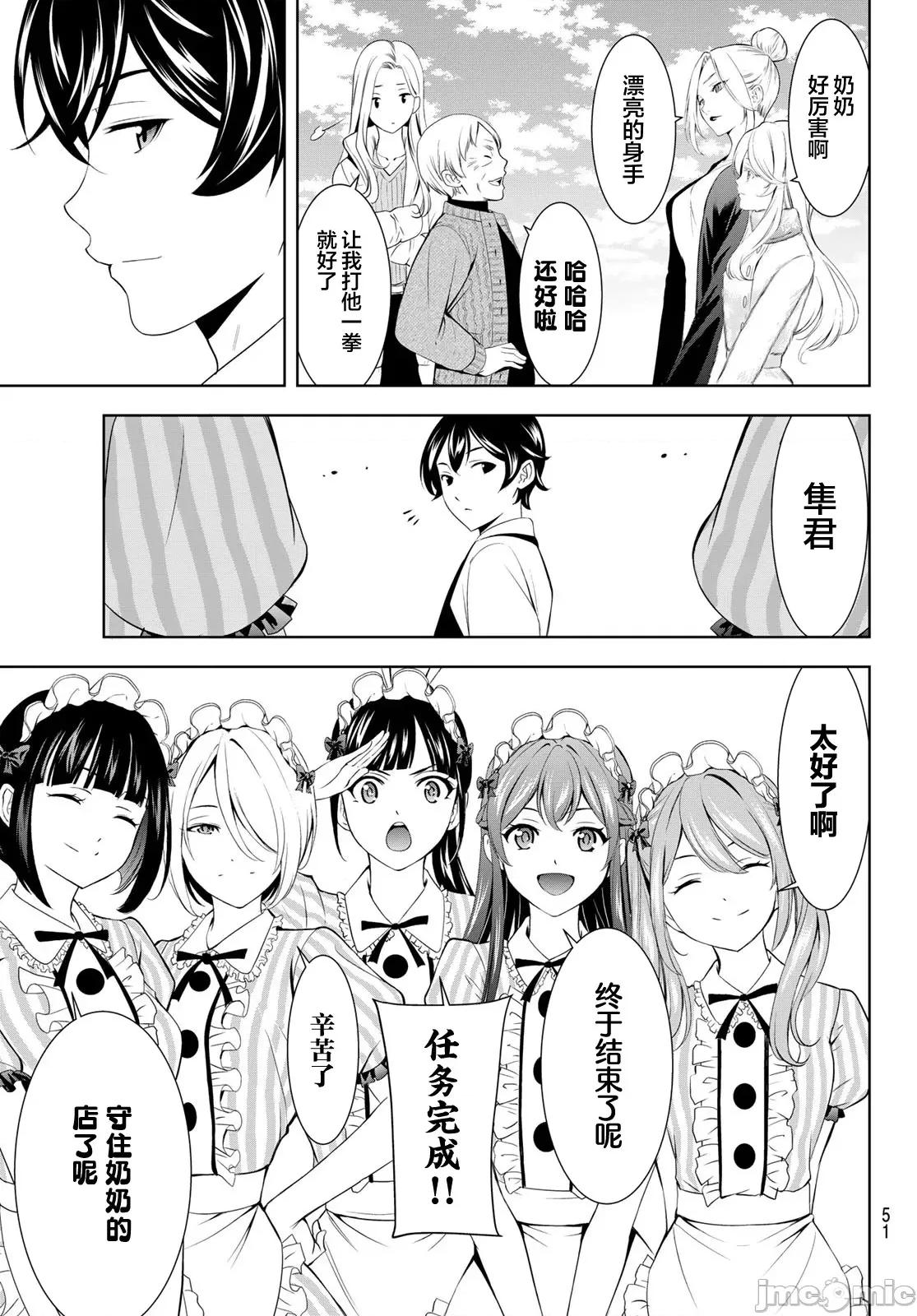 女神的露天咖啡厅 女神的露天咖啡厅 214 第16页