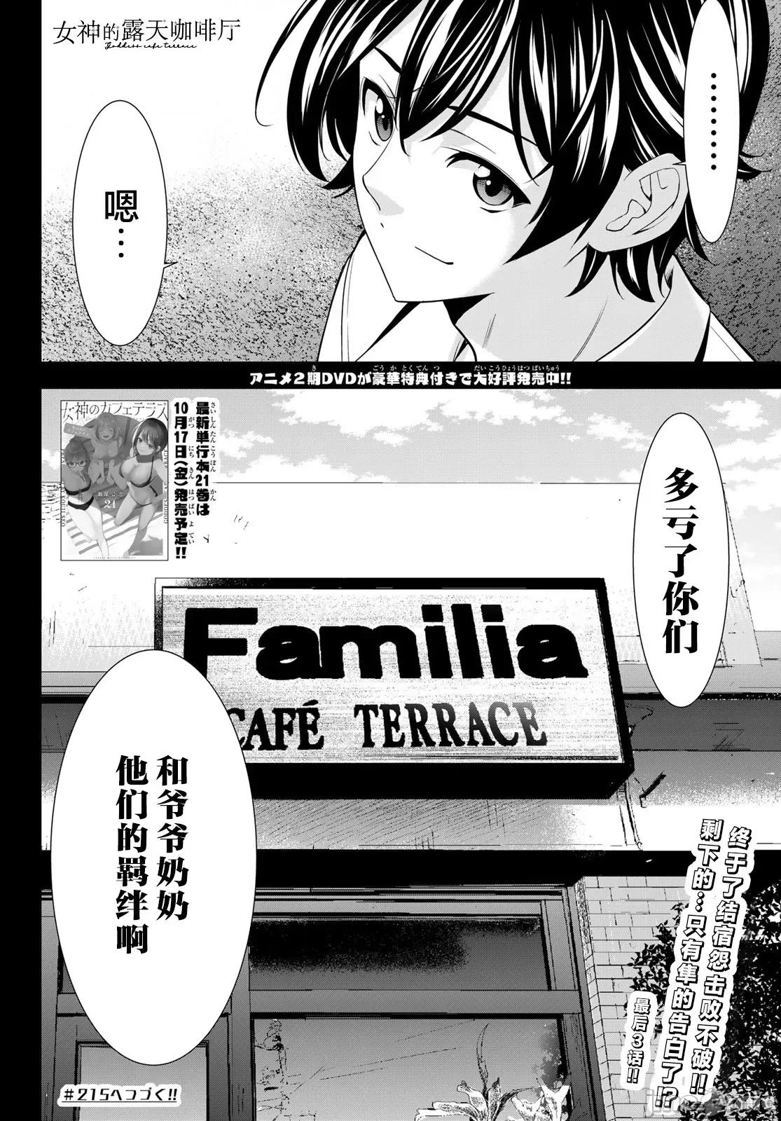 女神的露天咖啡厅 女神的露天咖啡厅 214 第17页